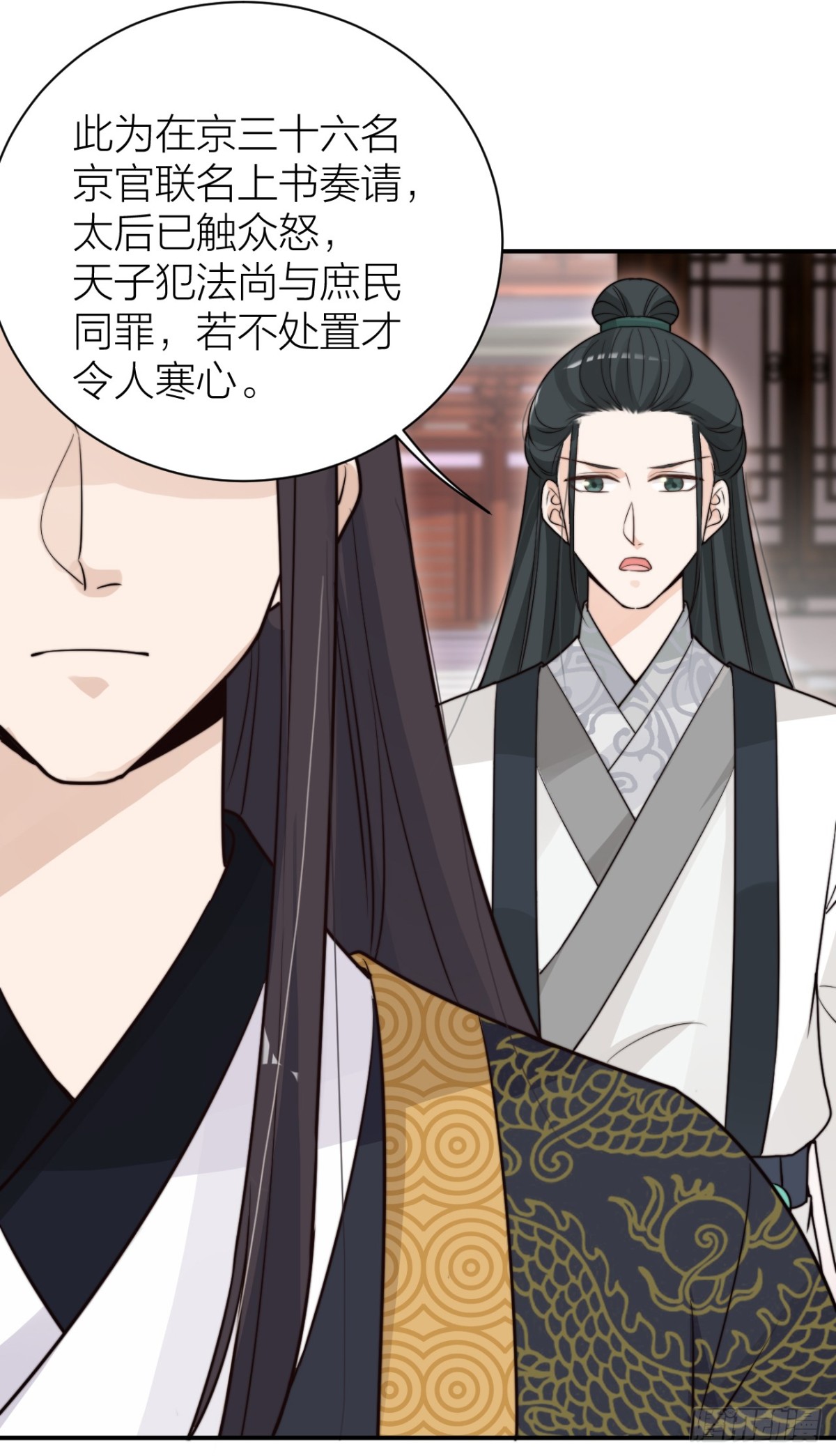 《宫斗live》皇帝弑母？！ 第9页