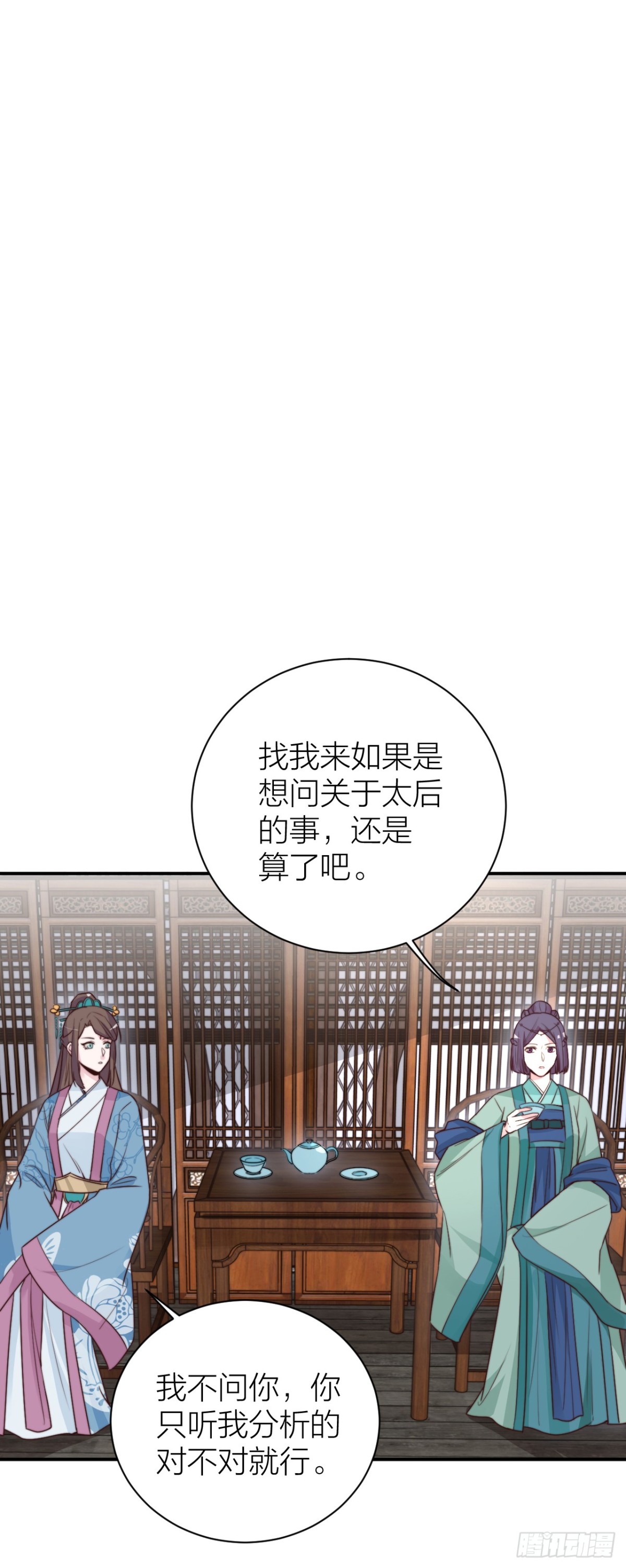 《宫斗live》女主化身柯南？ 第15页