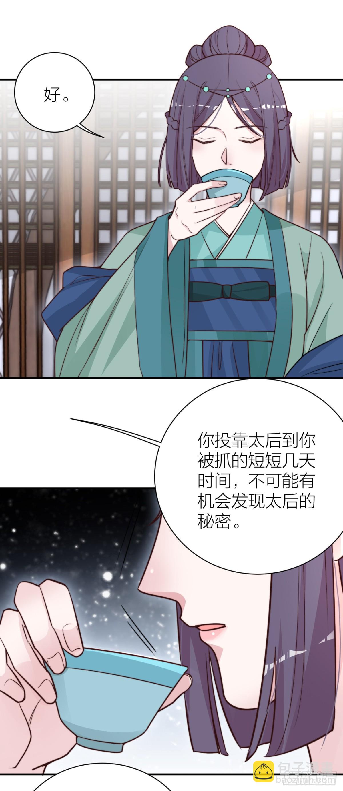 《宫斗live》女主化身柯南？ 第16页