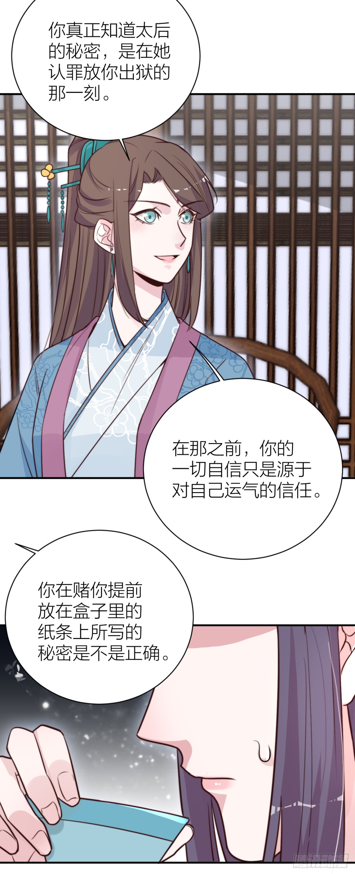 《宫斗live》女主化身柯南？ 第17页