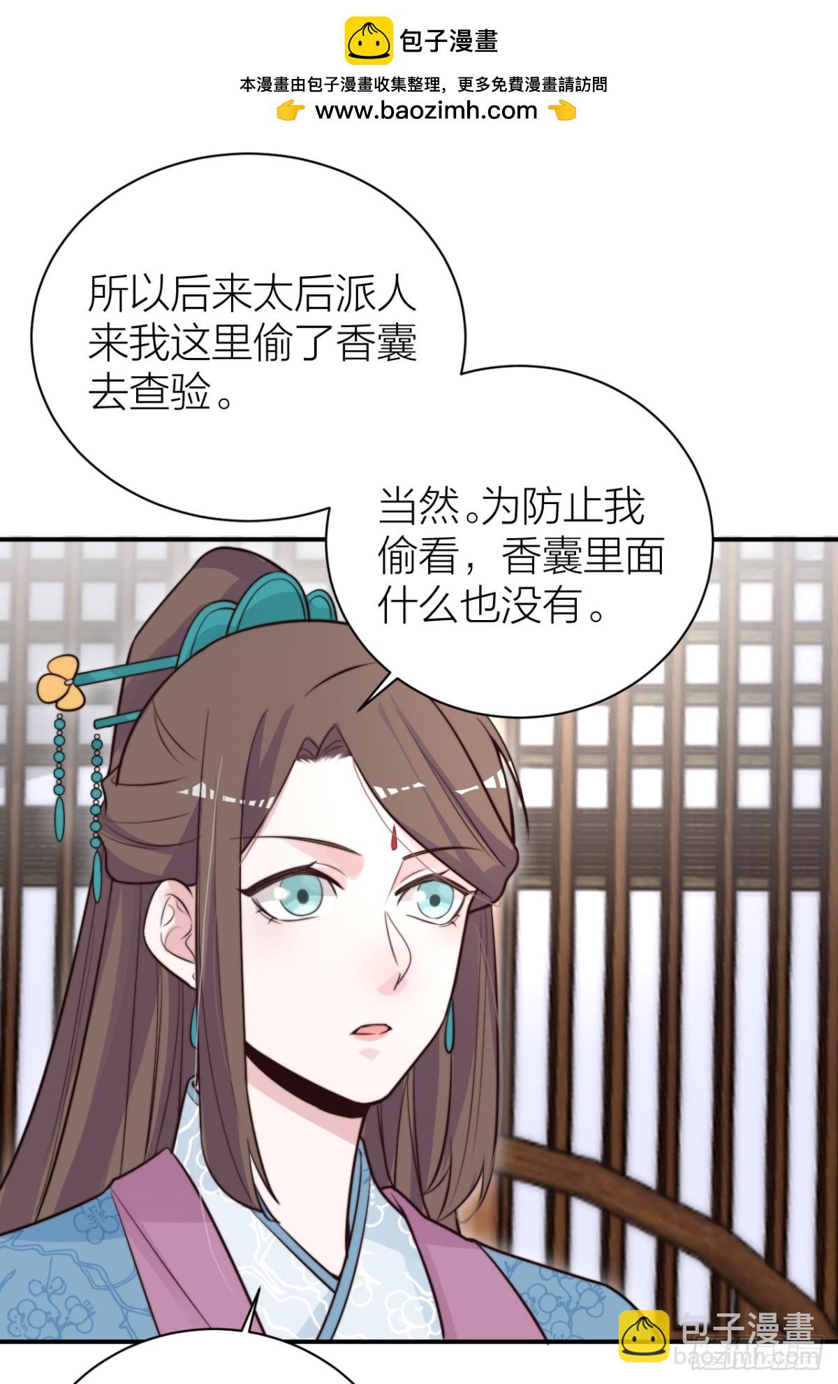 《宫斗live》女主化身柯南？ 第19页