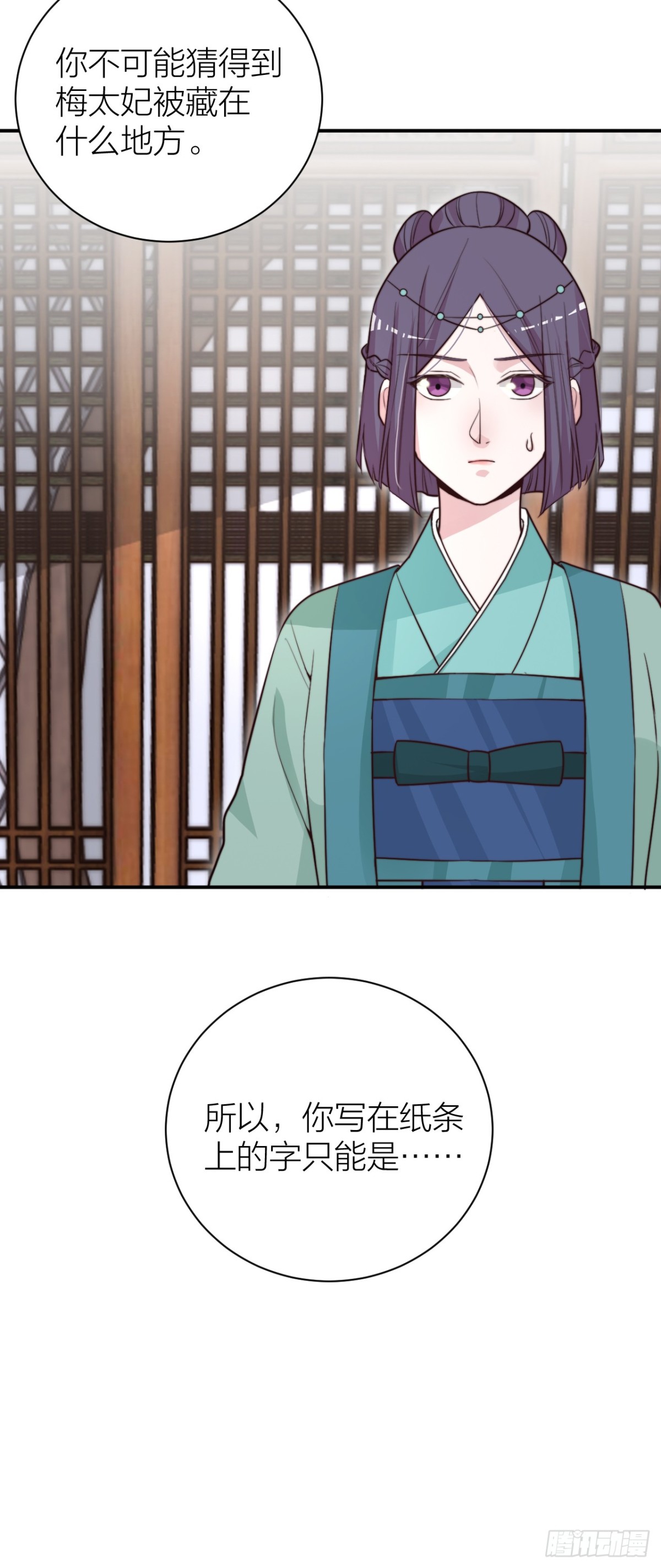 《宫斗live》女主化身柯南？ 第20页