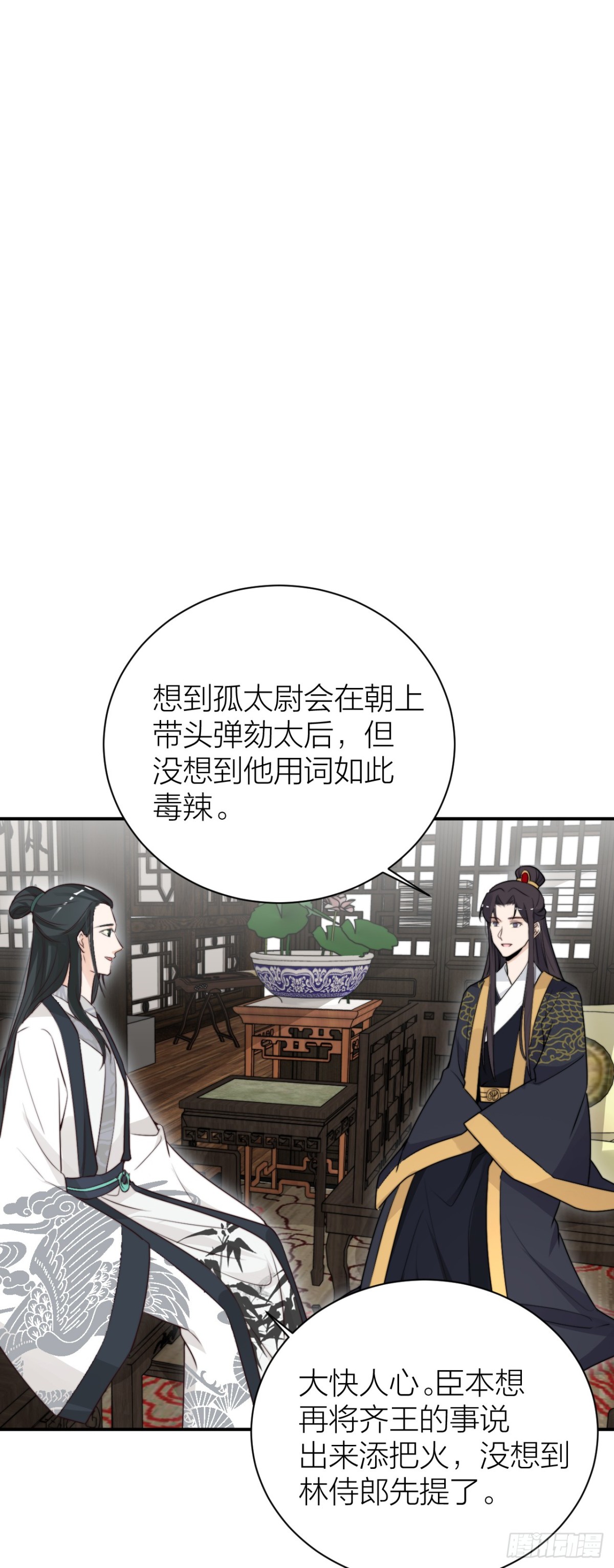《宫斗live》女主化身柯南？ 第21页