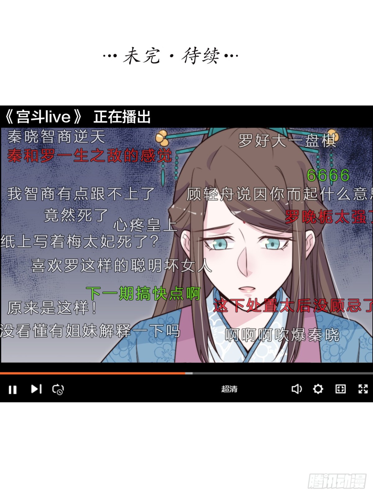 《宫斗live》女主化身柯南？ 第30页