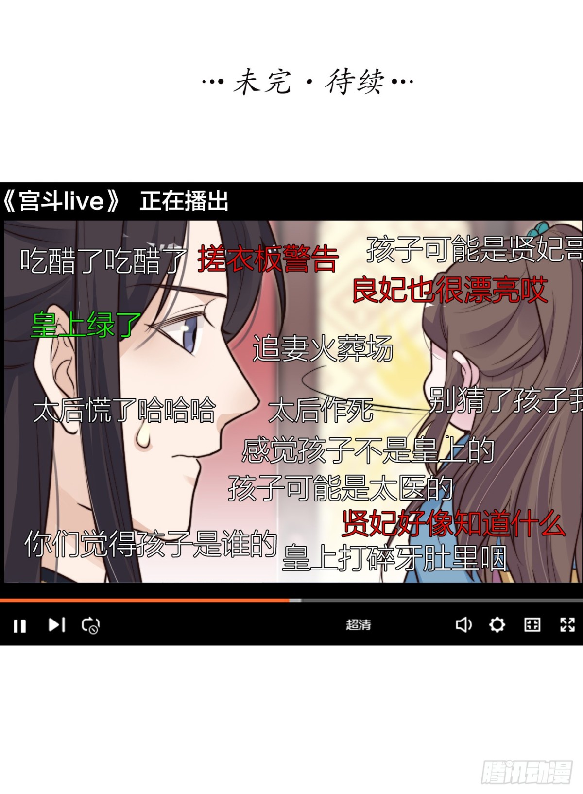 《宫斗live》采花贼夜会宠妃 第42页