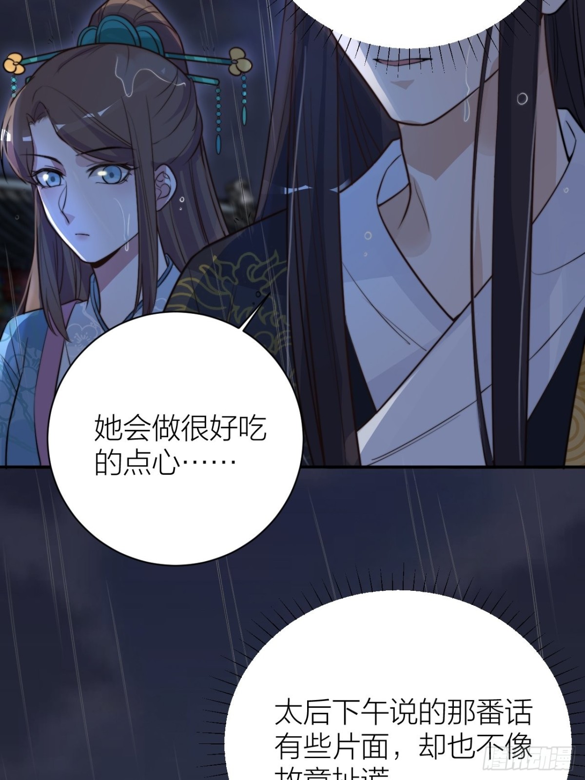 《宫斗live》你把我心弄乱了 第14页