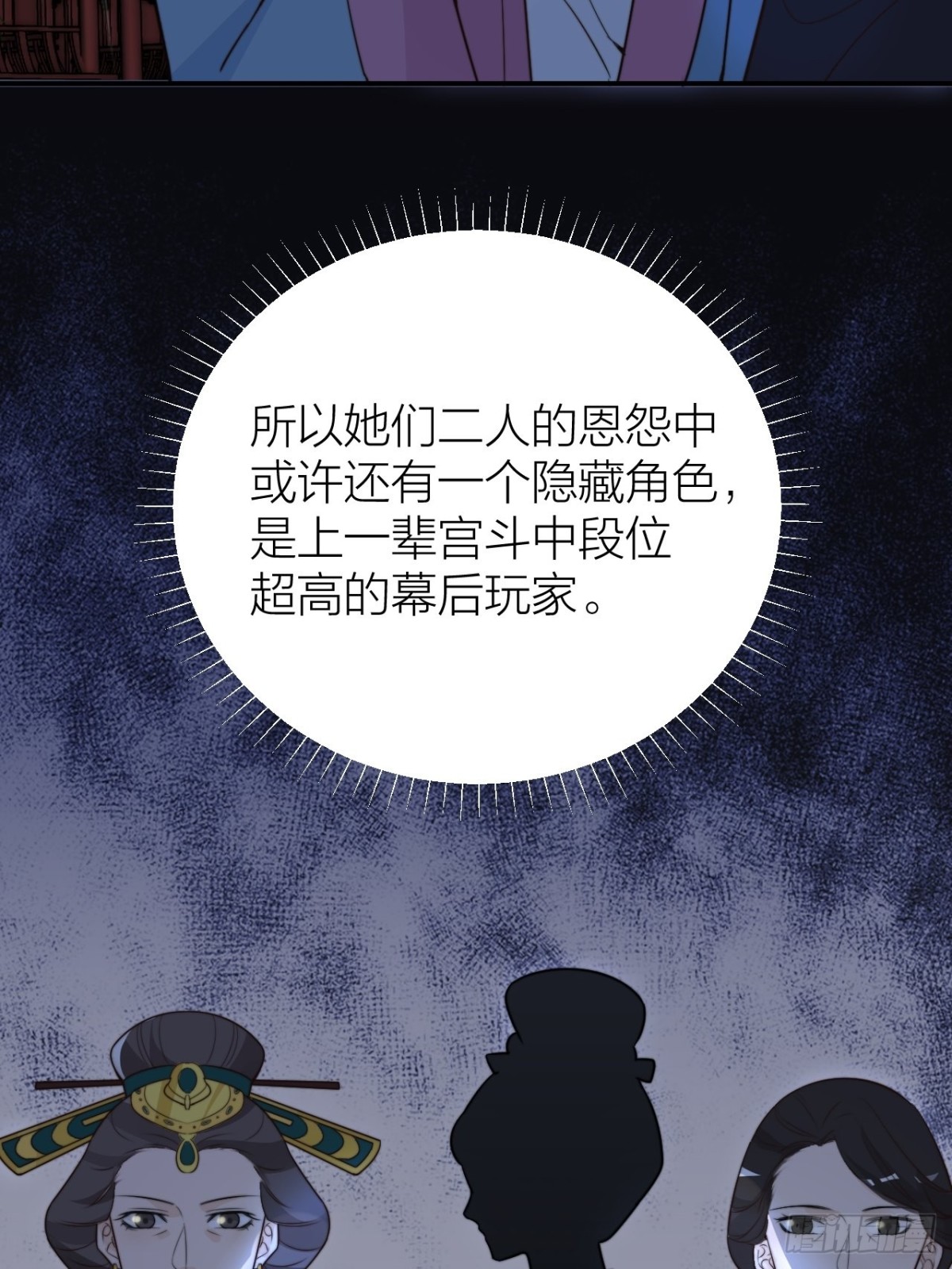 《宫斗live》你把我心弄乱了 第16页