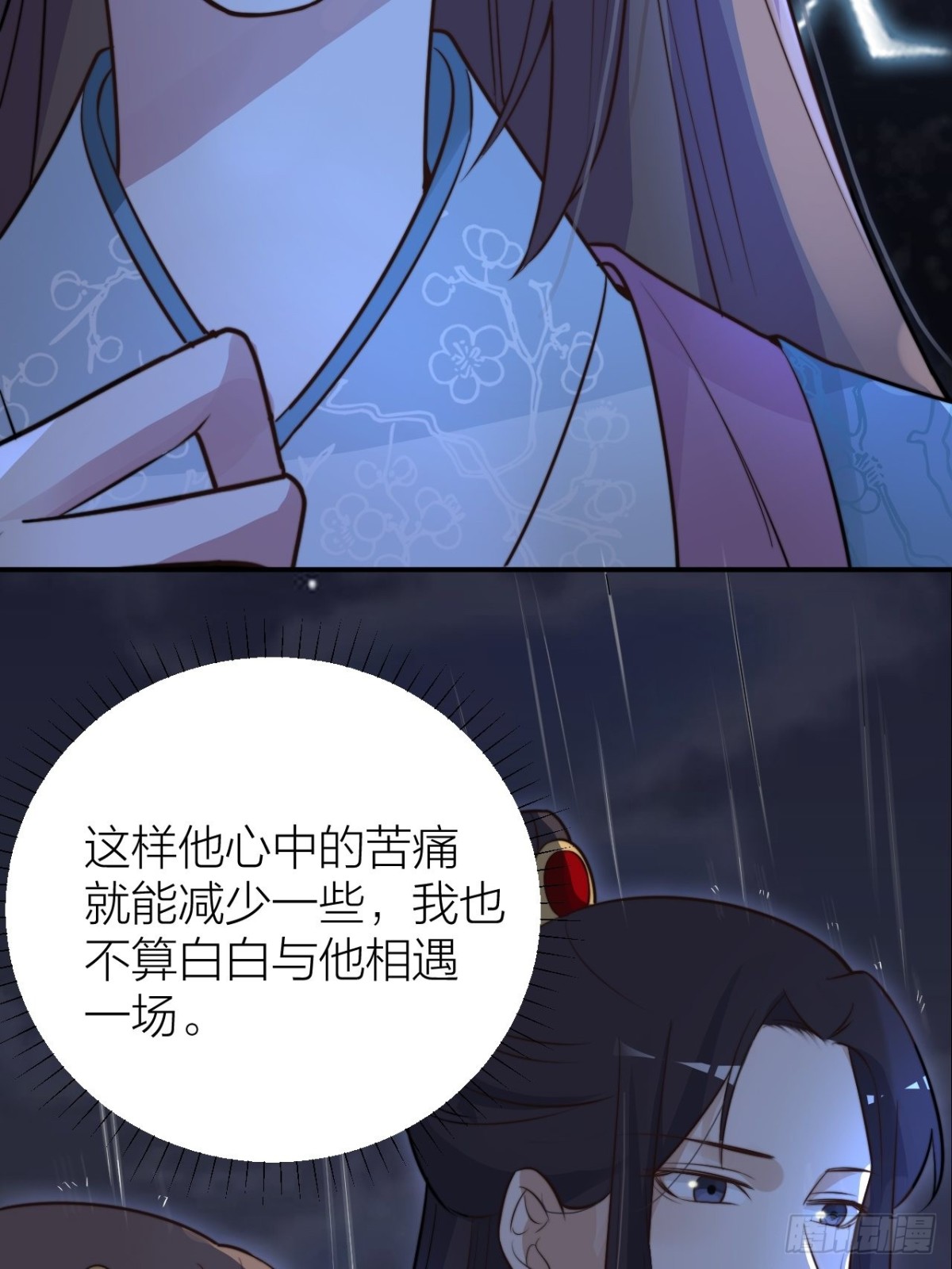 《宫斗live》你把我心弄乱了 第19页