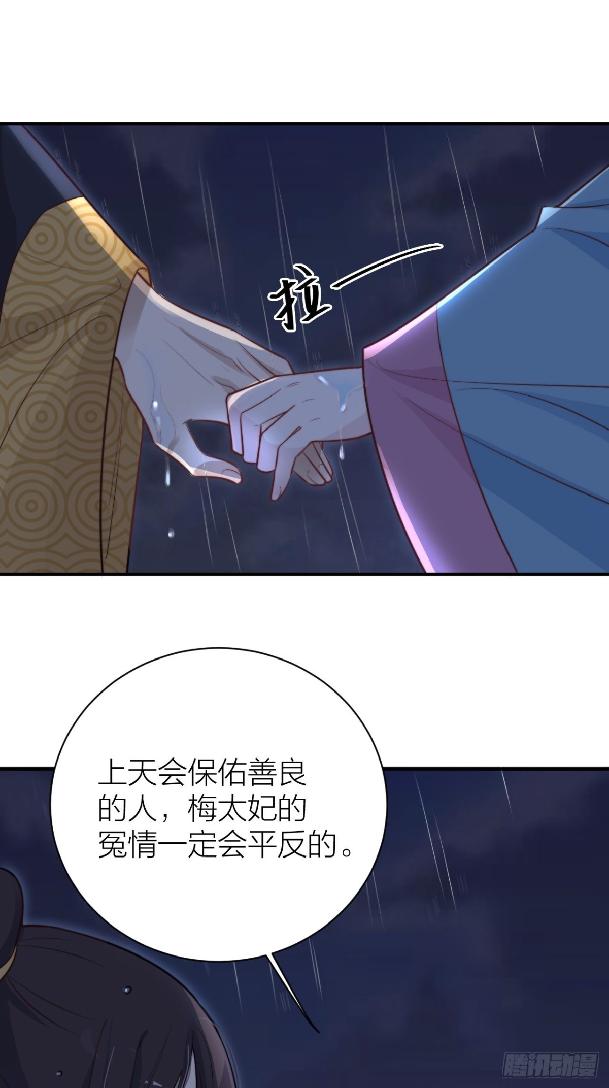 《宫斗live》你把我心弄乱了 第21页