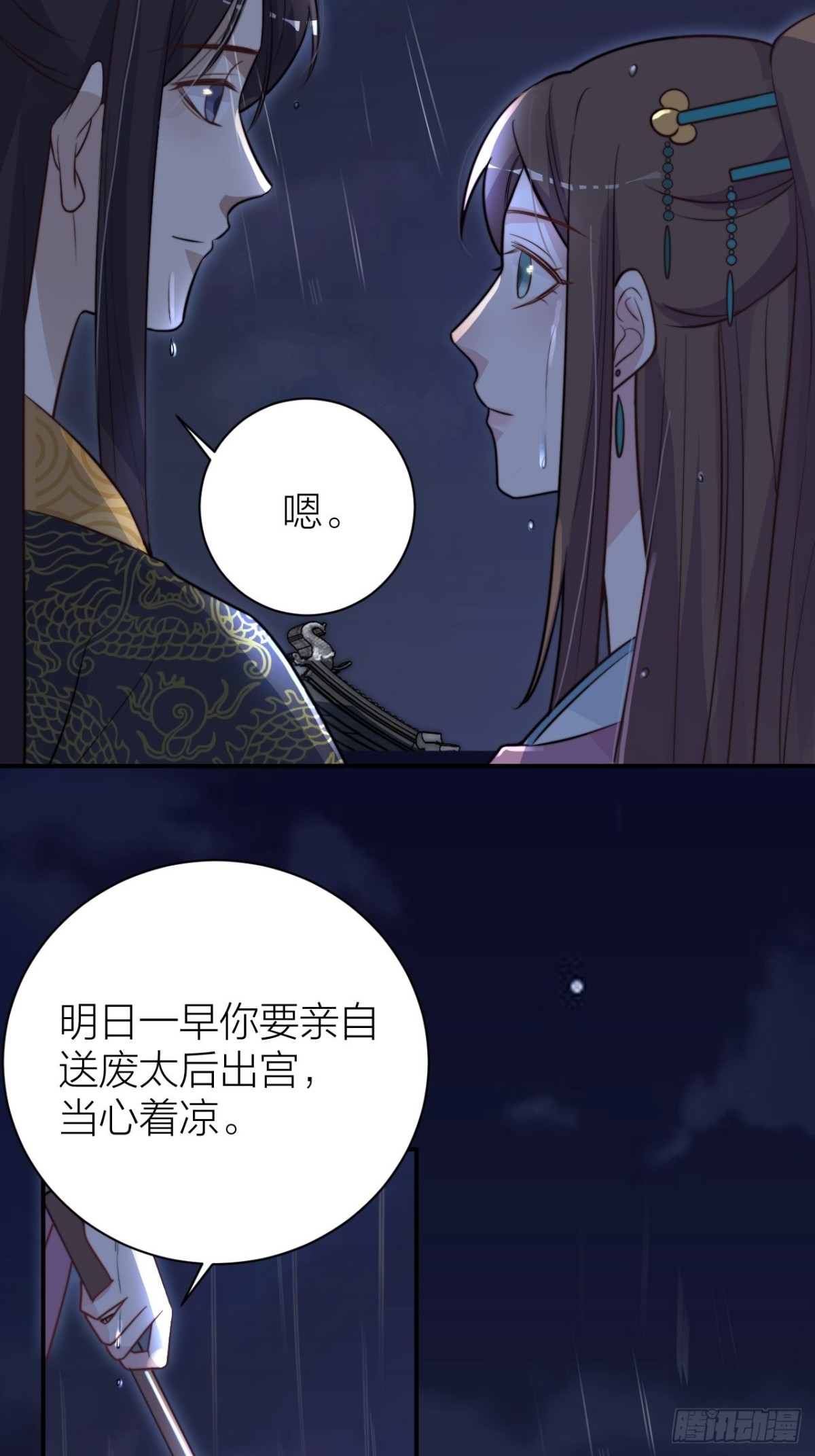 《宫斗live》你把我心弄乱了 第22页