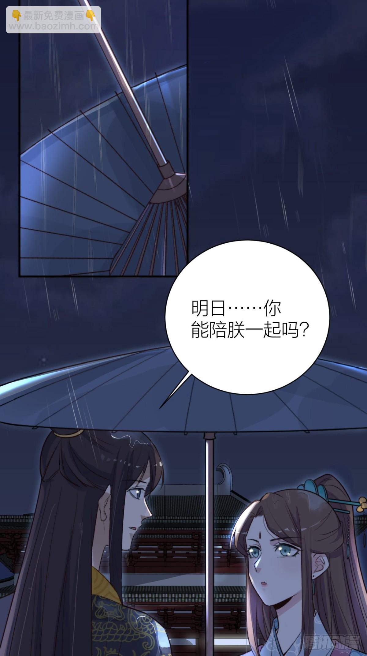 《宫斗live》你把我心弄乱了 第23页