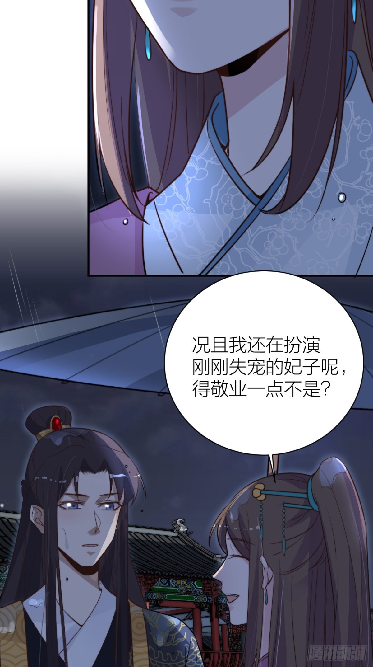 《宫斗live》你把我心弄乱了 第25页