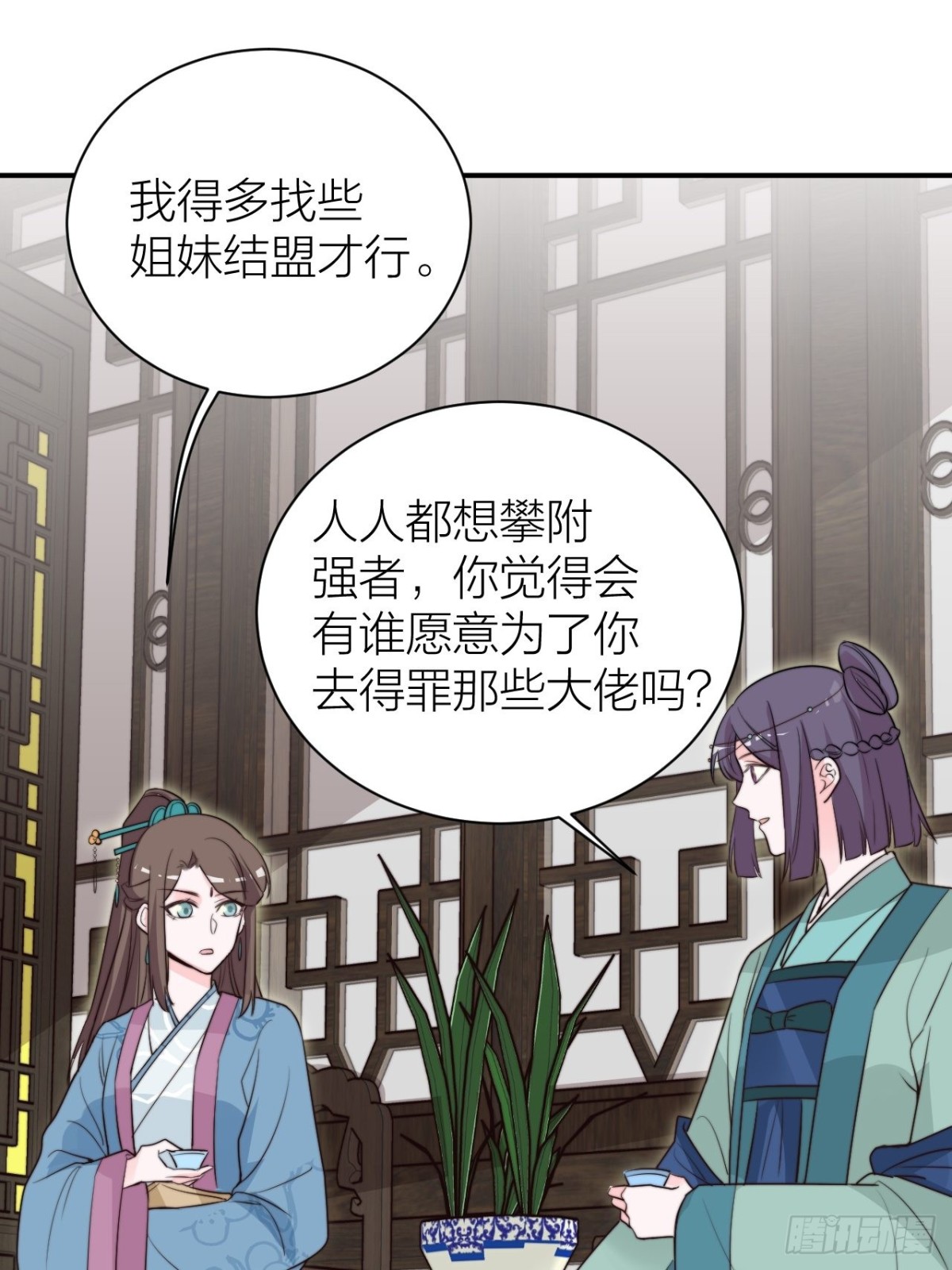 《宫斗live》宫斗不如磕CP 第12页