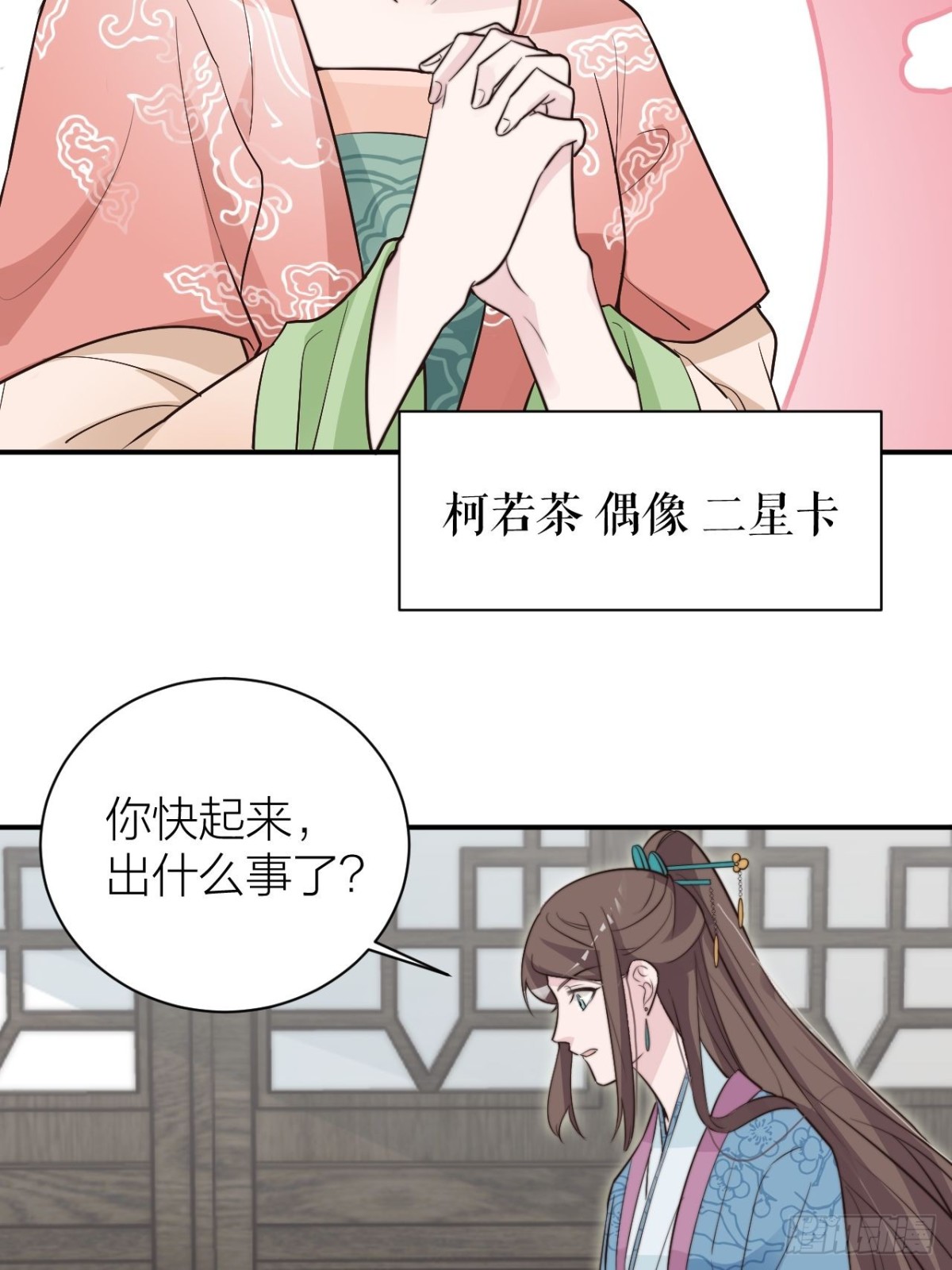 《宫斗live》宫斗不如磕CP 第23页
