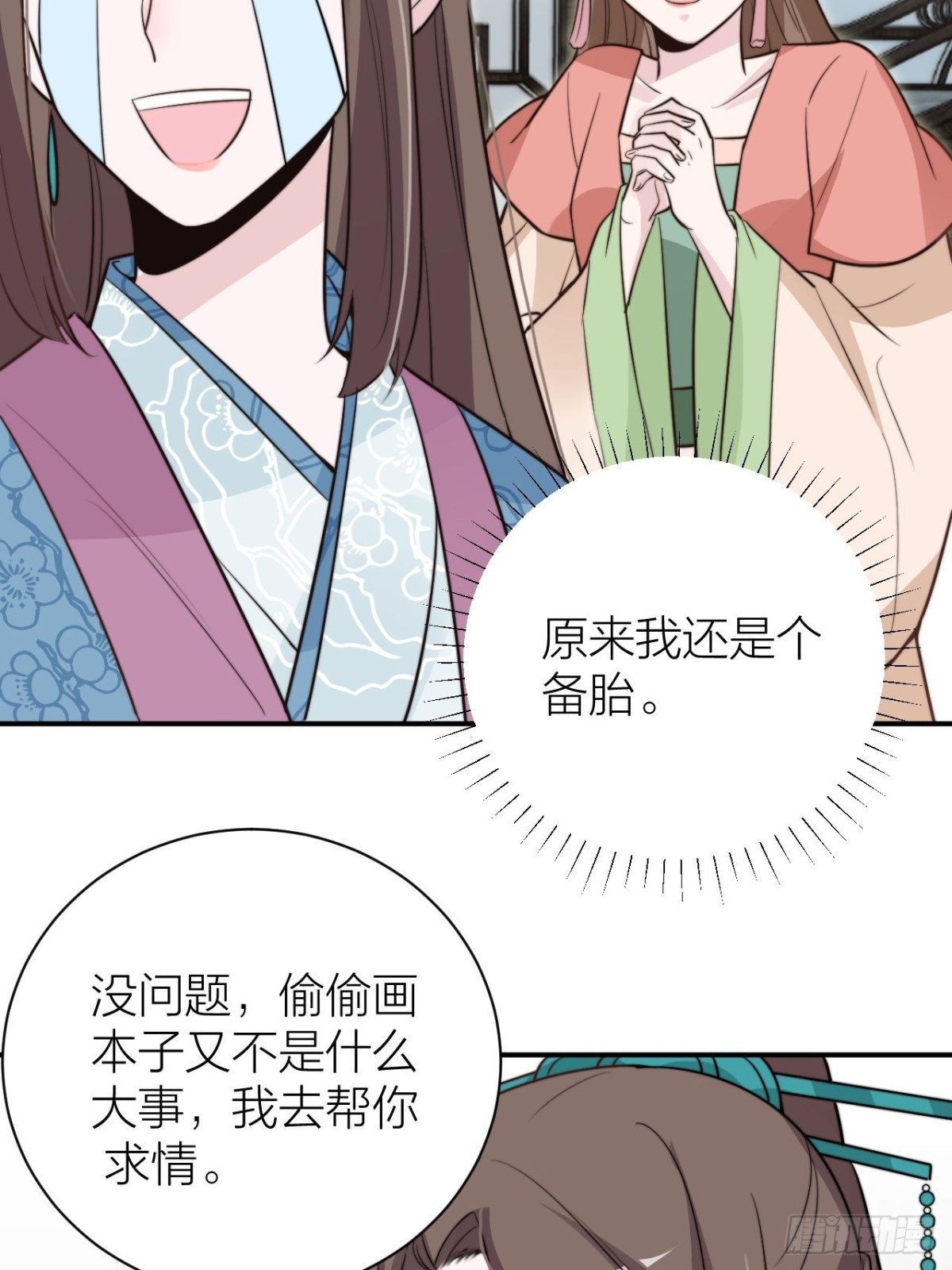 《宫斗live》宫斗不如磕CP 第27页
