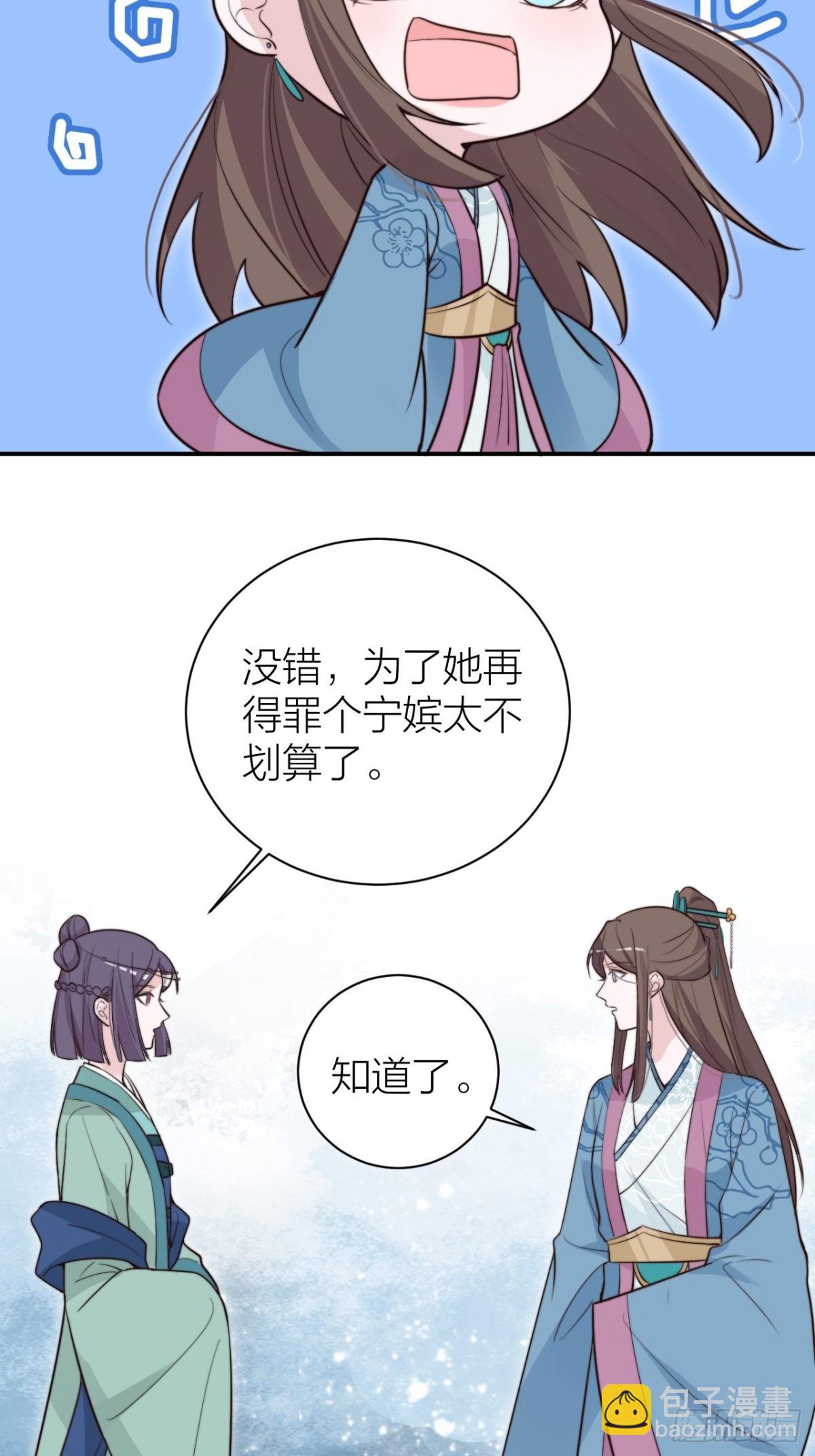 《宫斗live》宫斗不如磕CP 第33页