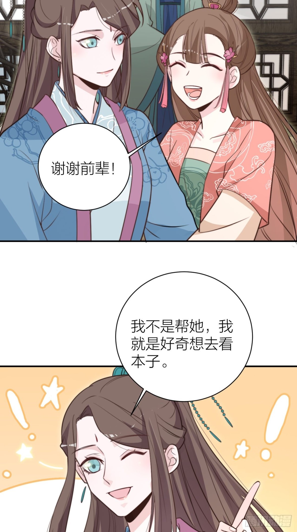 《宫斗live》宫斗不如磕CP 第37页