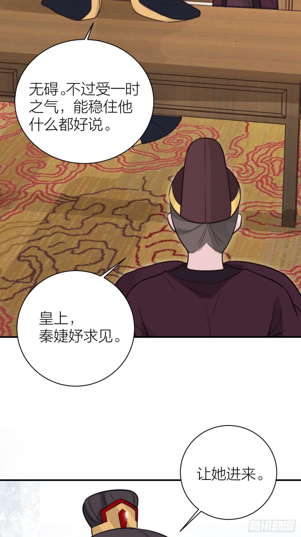 《宫斗live》宫斗不如磕CP 第40页