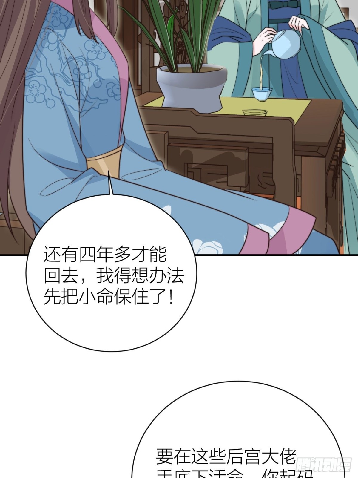 《宫斗live》宫斗不如磕CP 第8页
