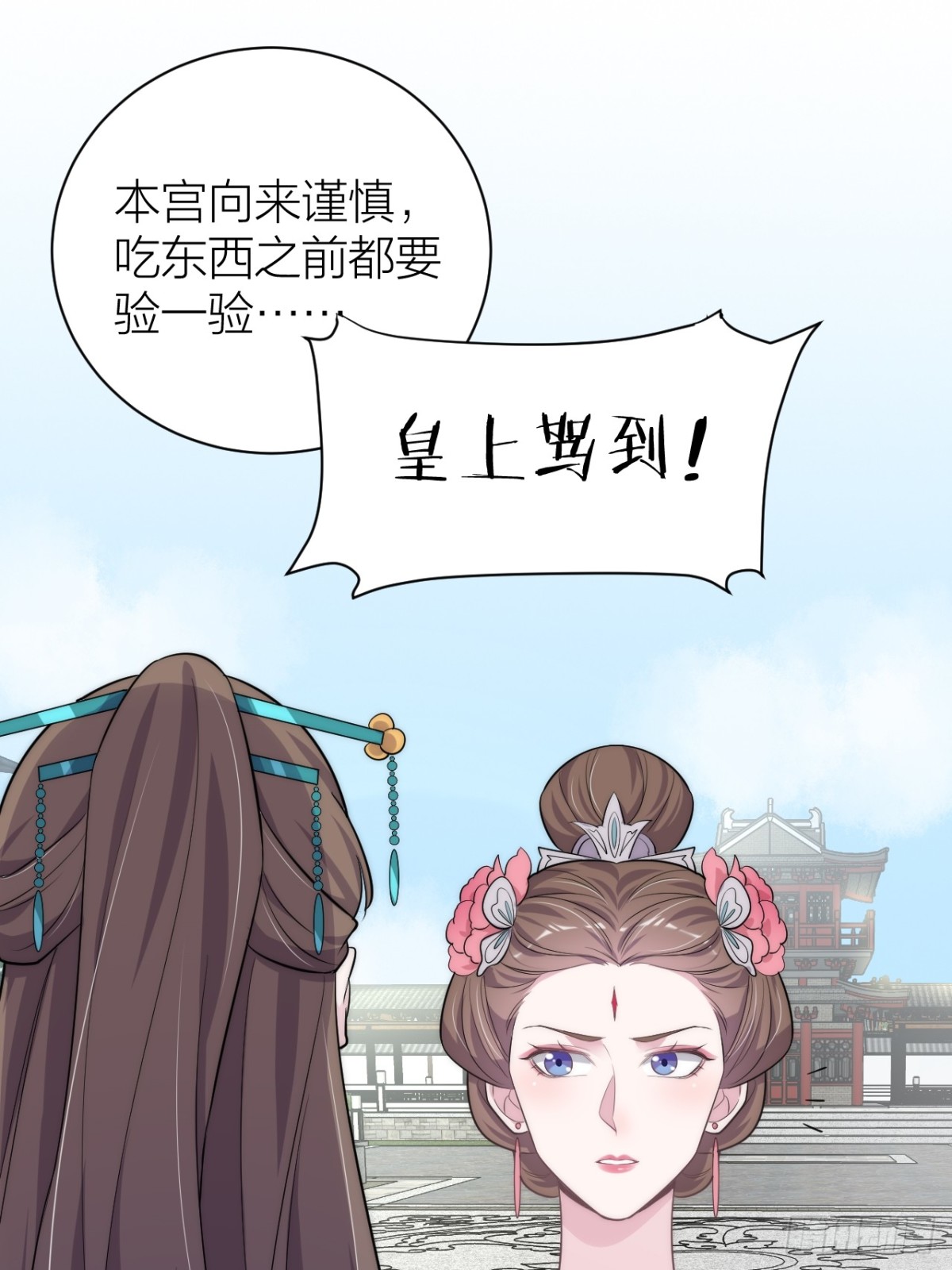 《宫斗live》敢和影后飙戏？ 第12页