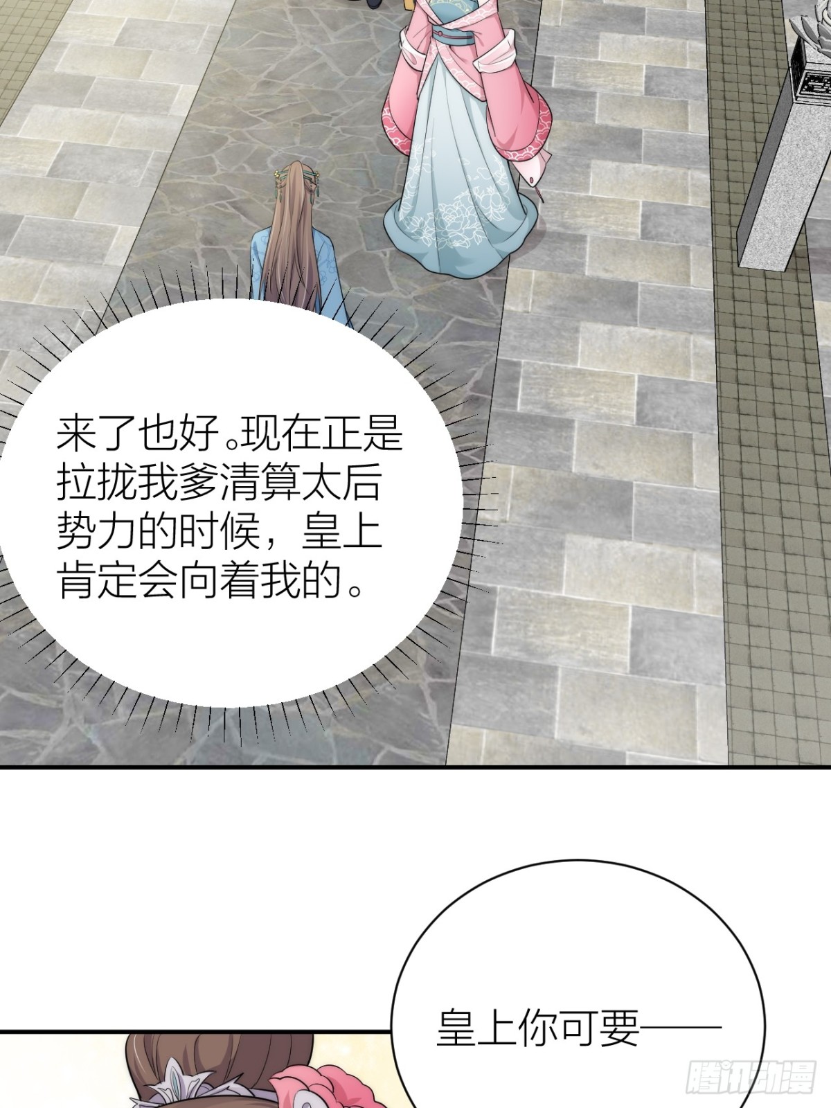 《宫斗live》敢和影后飙戏？ 第14页