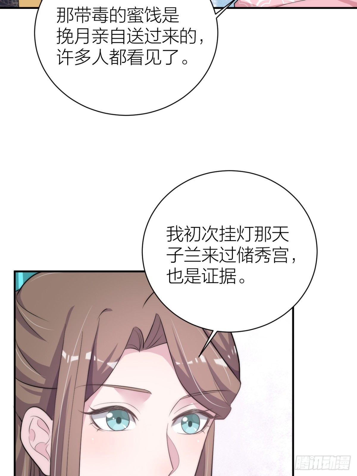 《宫斗live》敢和影后飙戏？ 第31页