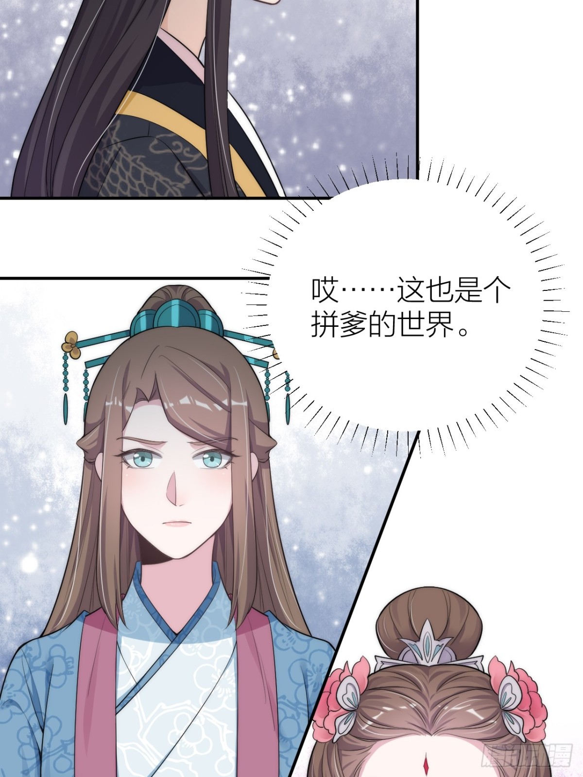 《宫斗live》敢和影后飙戏？ 第37页