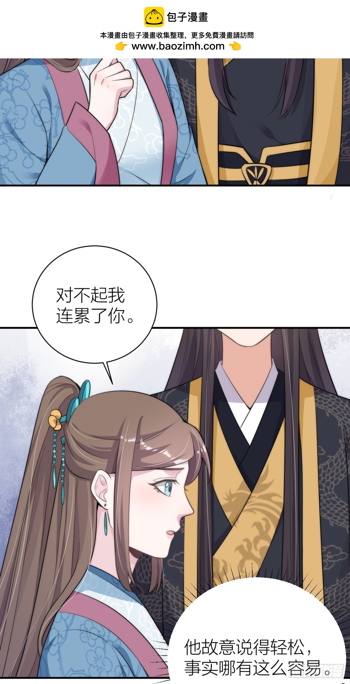 《宫斗live》敢和影后飙戏？ 第46页