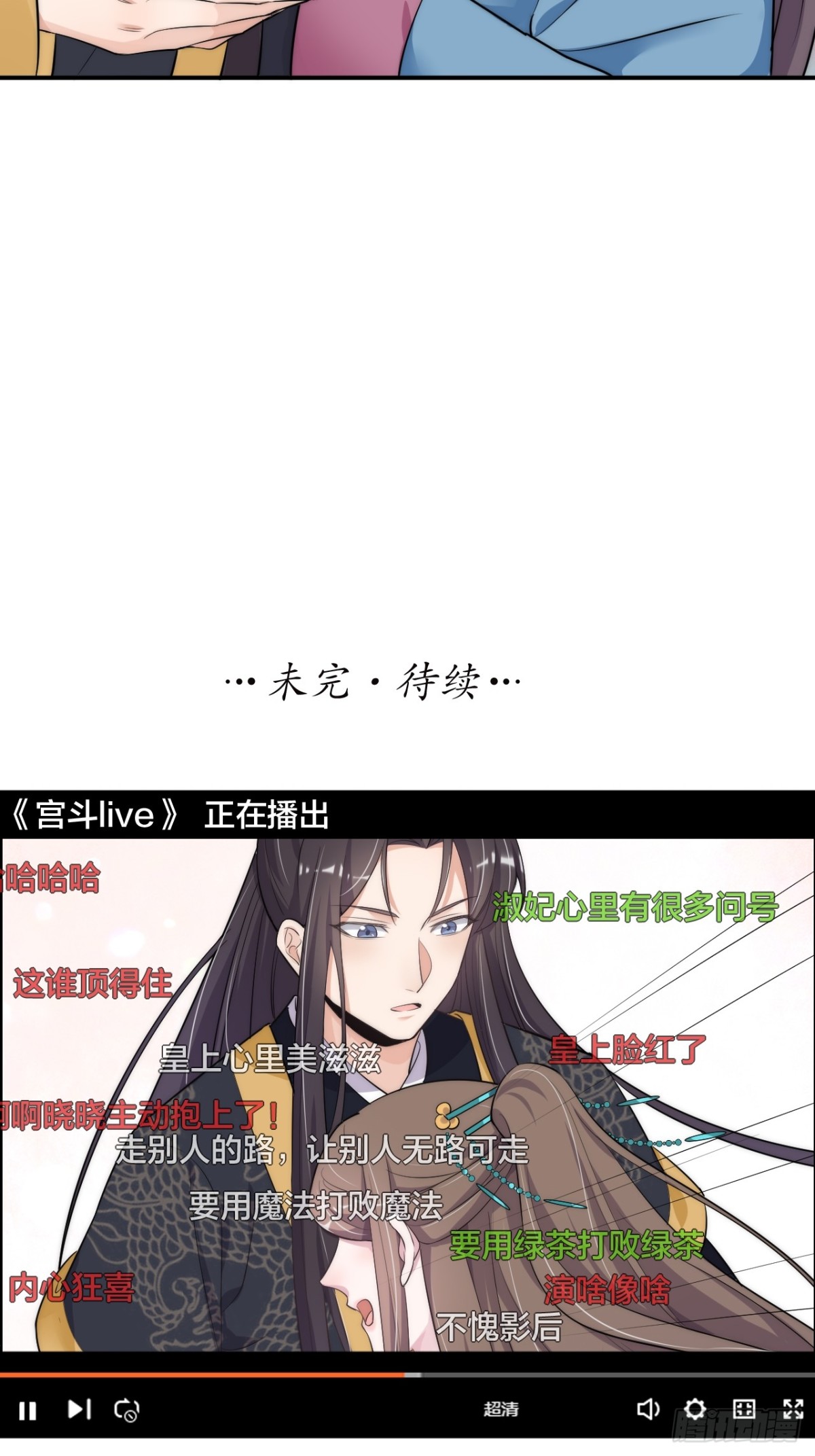 《宫斗live》敢和影后飙戏？ 第49页