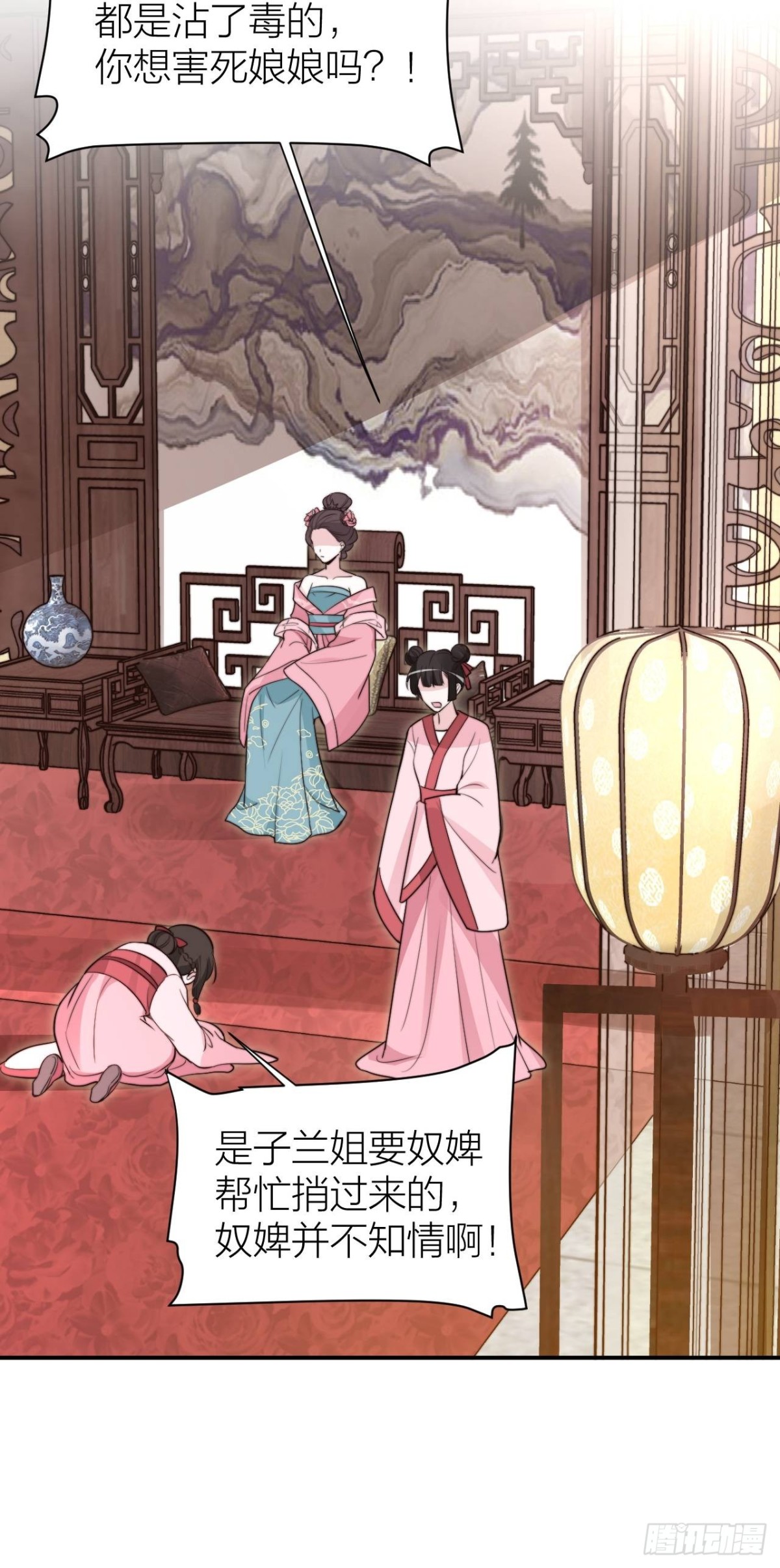 《宫斗live》不是主仆，是亲人 第17页