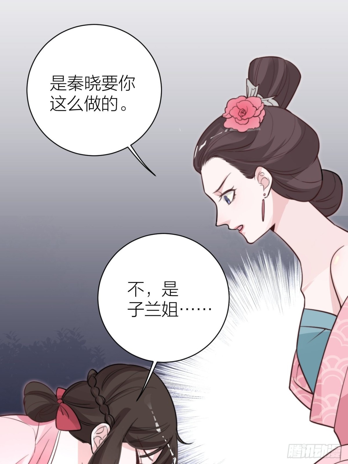 《宫斗live》不是主仆，是亲人 第18页