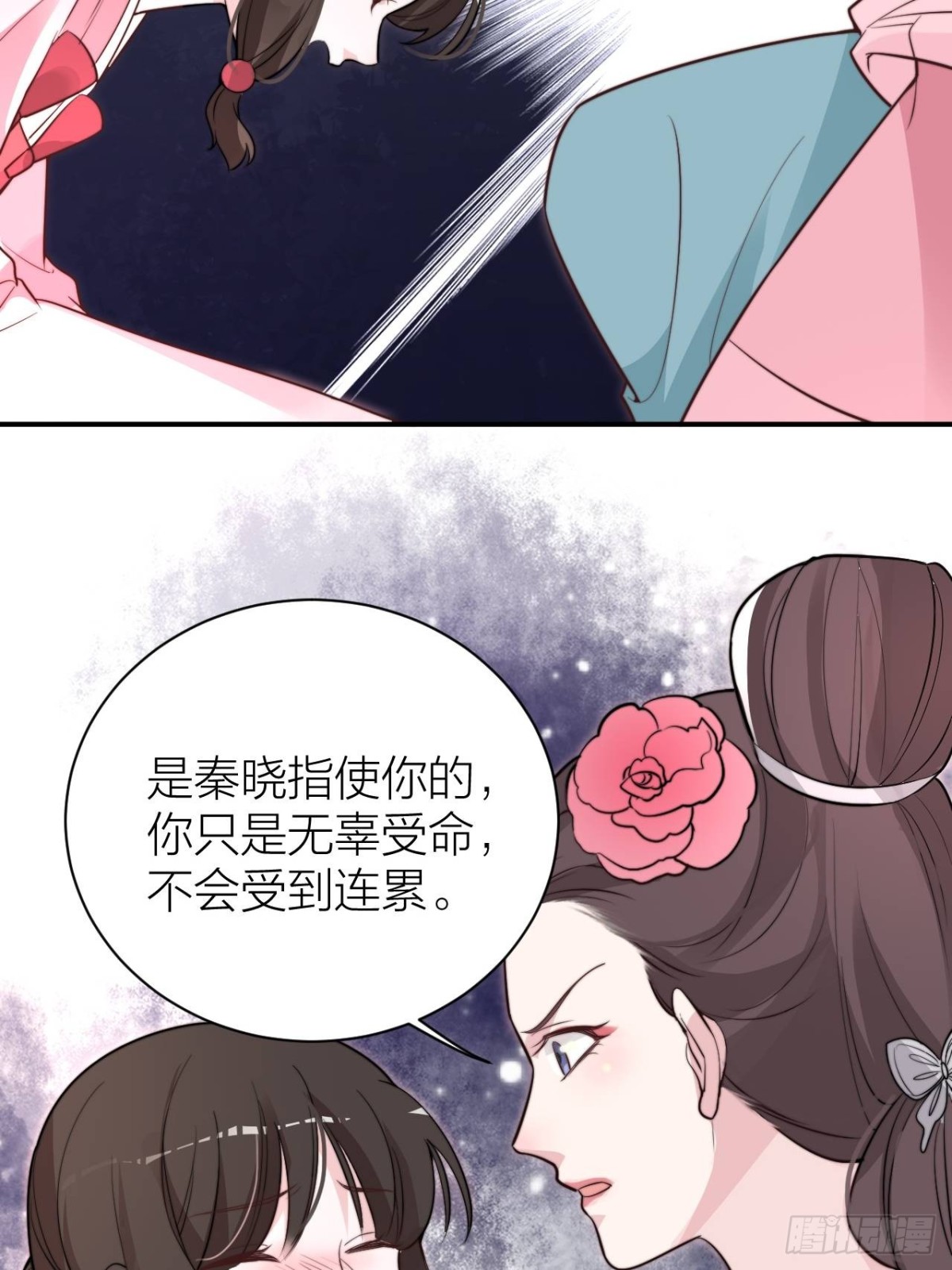 《宫斗live》不是主仆，是亲人 第19页