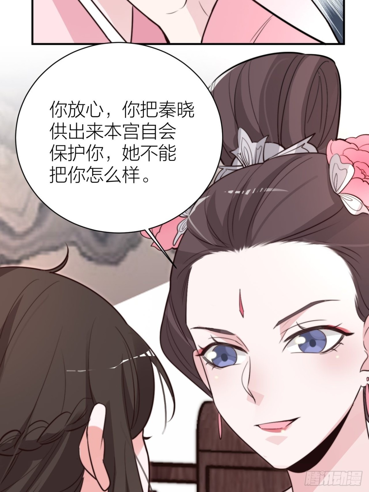 《宫斗live》不是主仆，是亲人 第22页