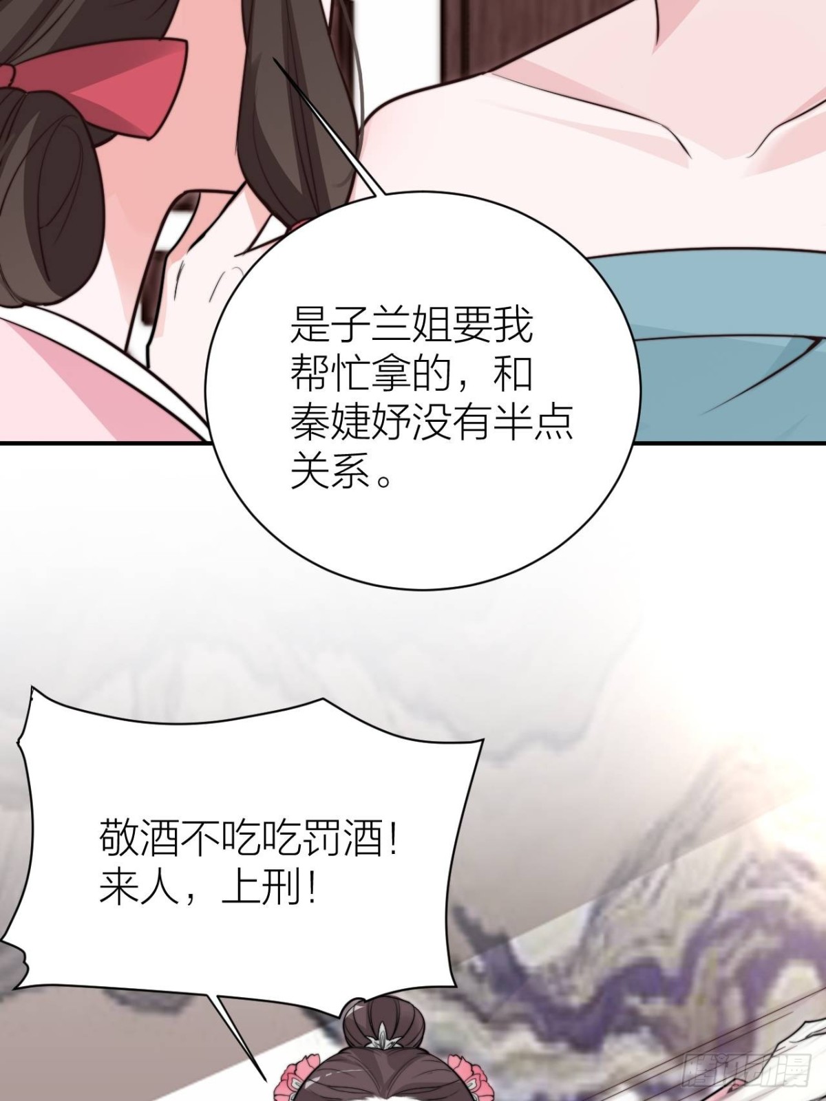 《宫斗live》不是主仆，是亲人 第23页