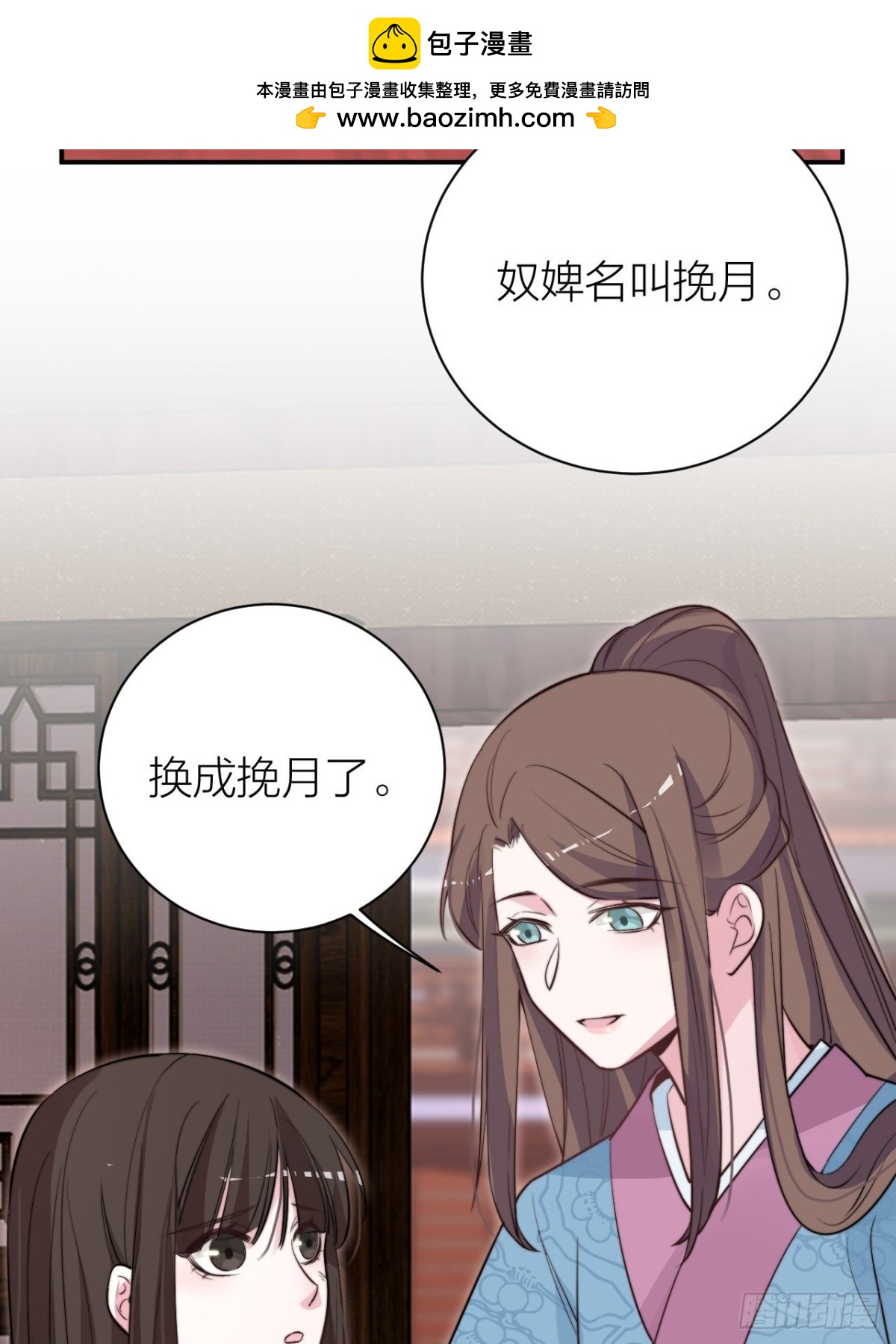 《宫斗live》不是主仆，是亲人 第39页
