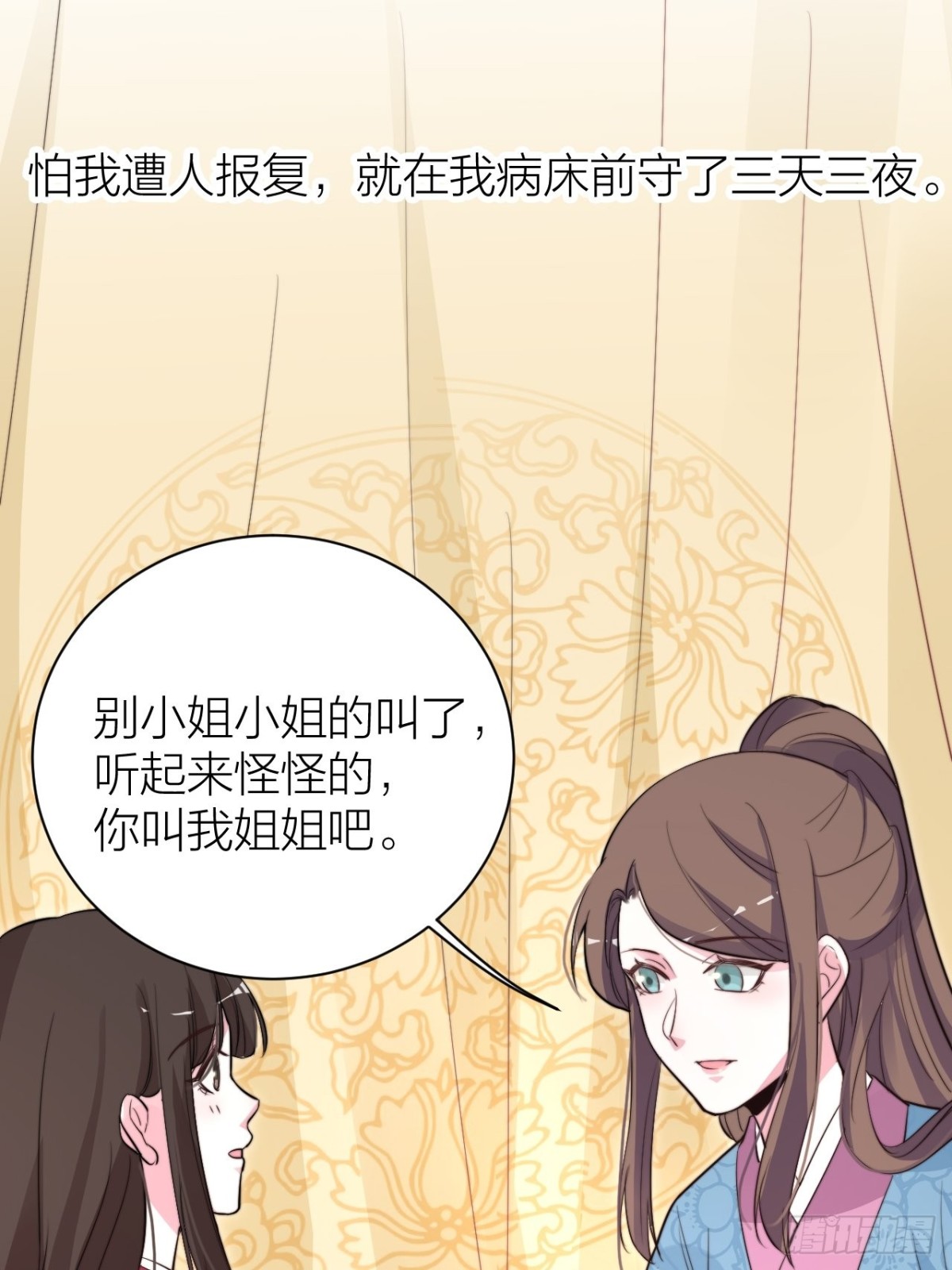 《宫斗live》不是主仆，是亲人 第43页