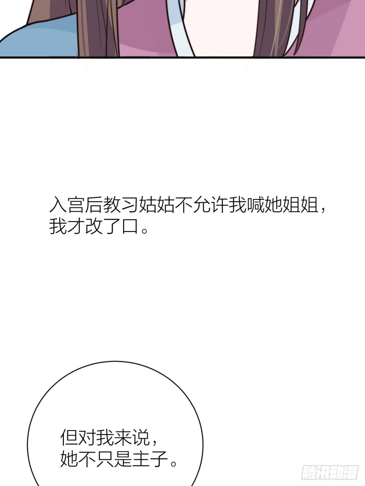 《宫斗live》不是主仆，是亲人 第46页