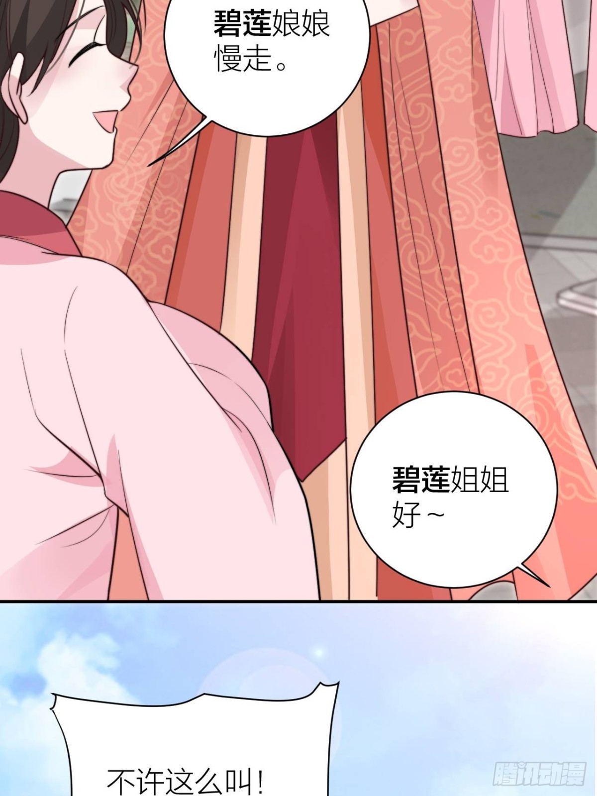 《宫斗live》不是主仆，是亲人 第4页