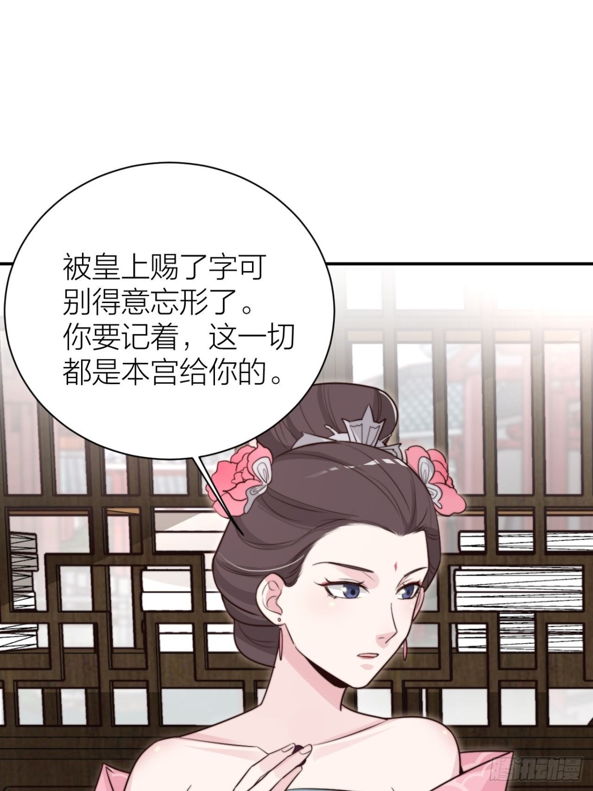 《宫斗live》不是主仆，是亲人 第9页