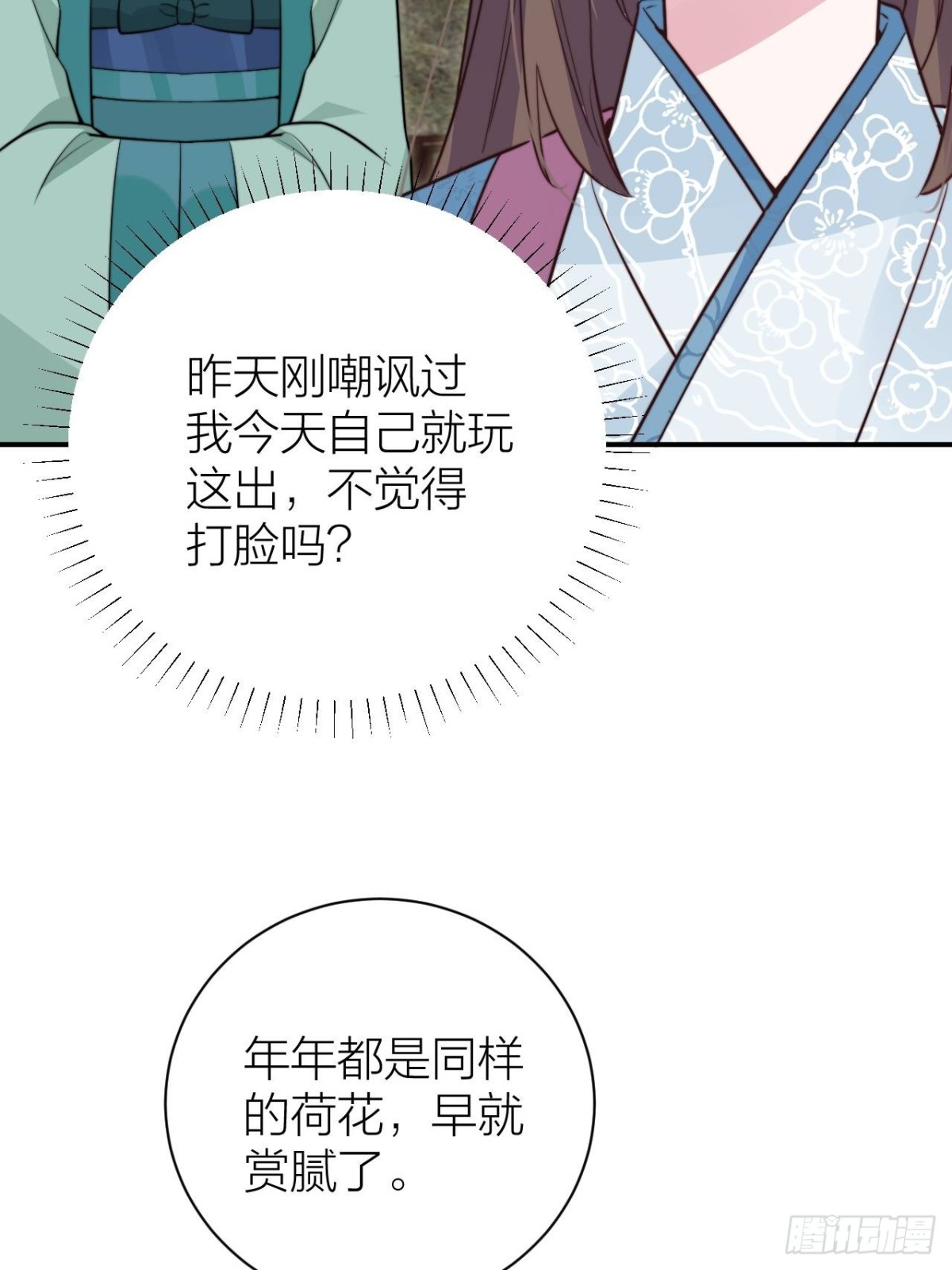 《宫斗live》影后骂人不带脏字 第43页