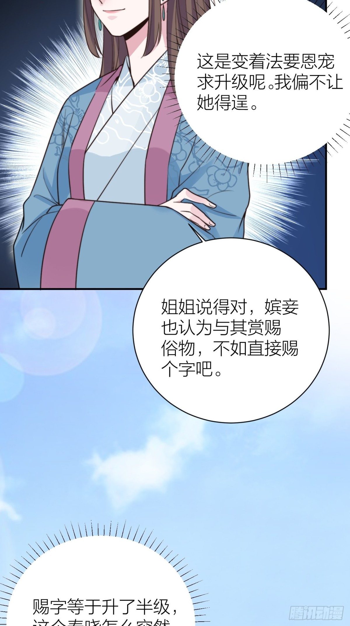 《宫斗live》影后骂人不带脏字 第47页