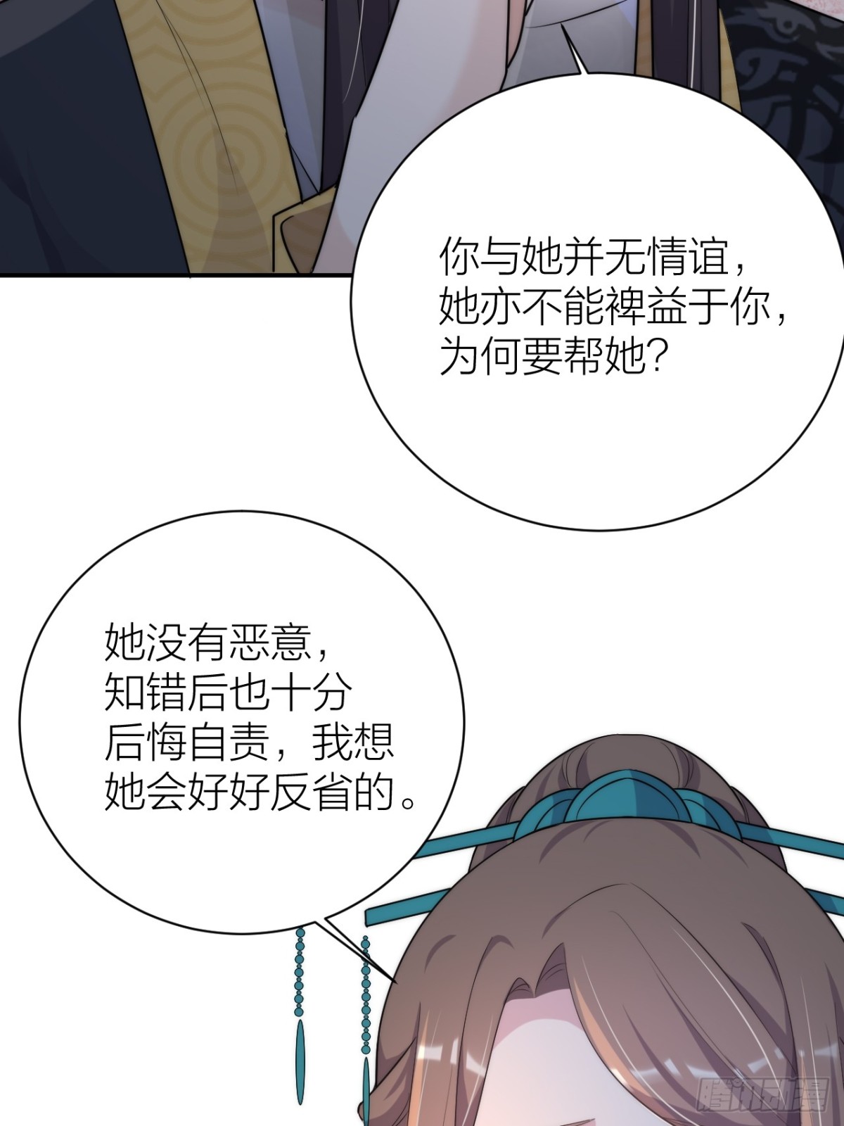 《宫斗live》朕喜欢你 第14页