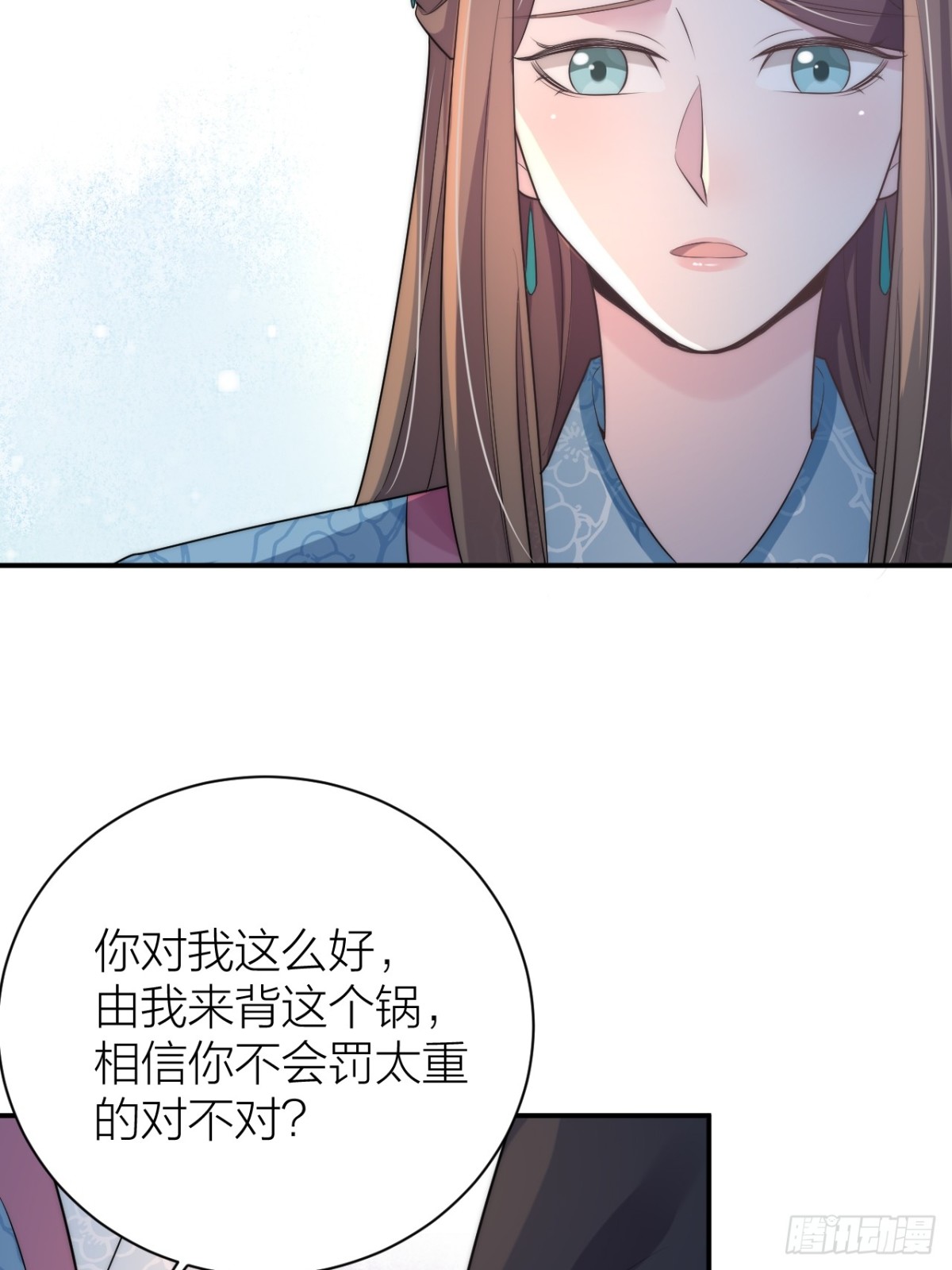 《宫斗live》朕喜欢你 第15页