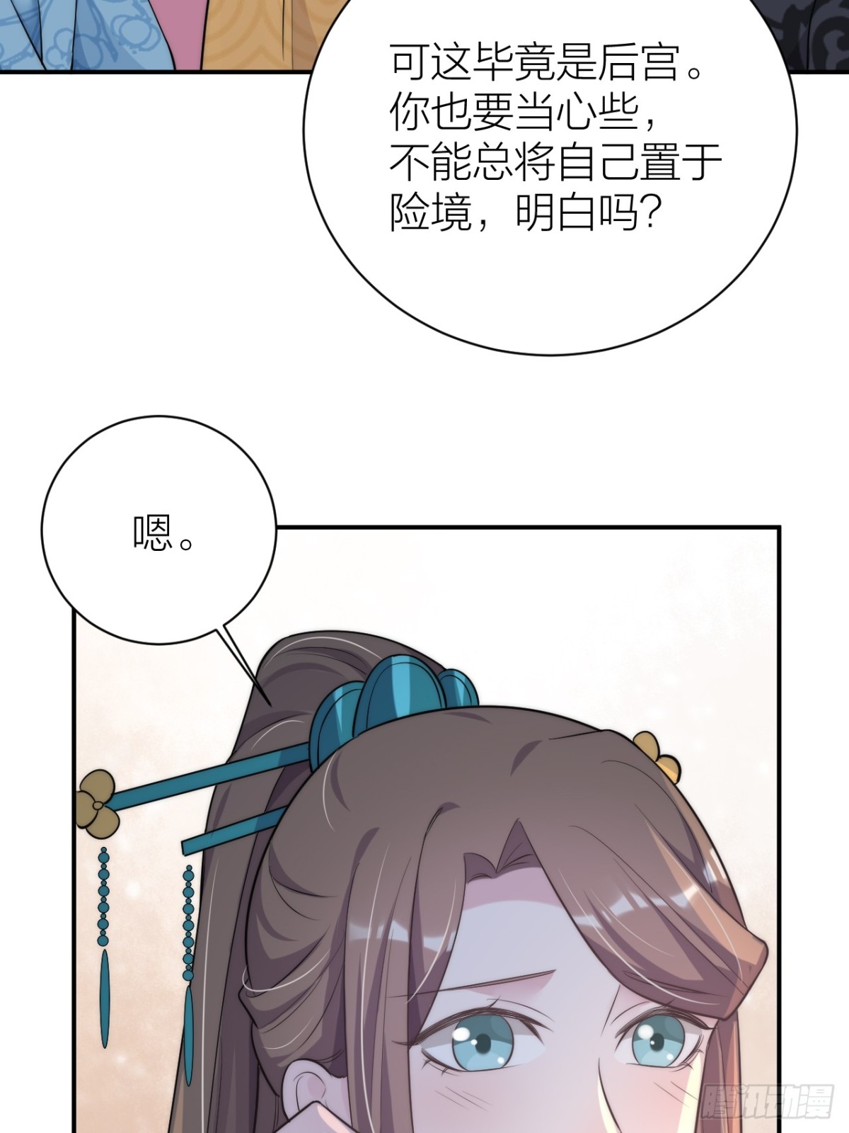 《宫斗live》朕喜欢你 第21页
