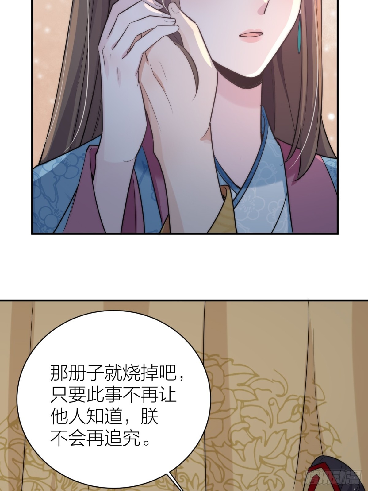 《宫斗live》朕喜欢你 第22页