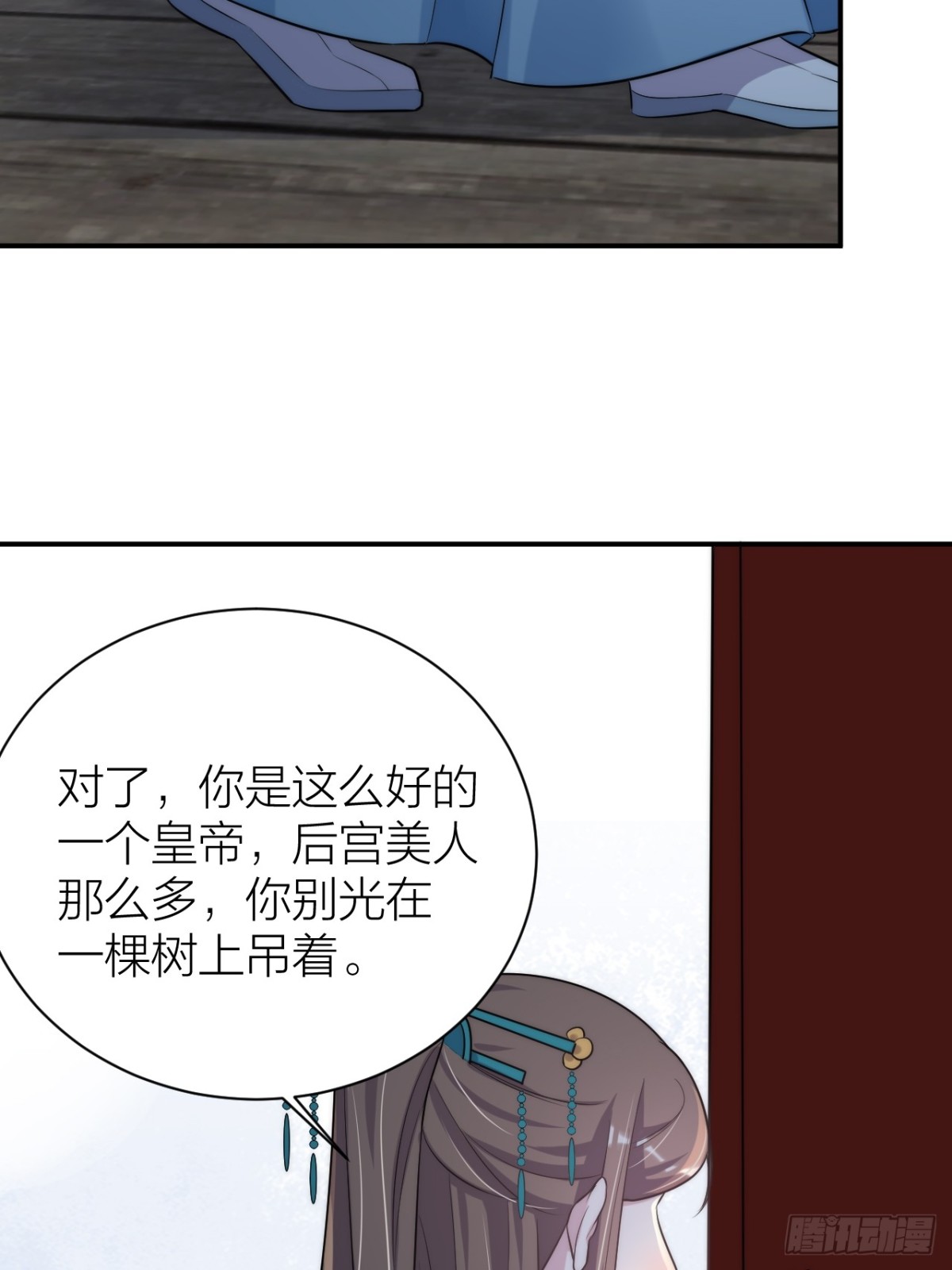 《宫斗live》朕喜欢你 第29页