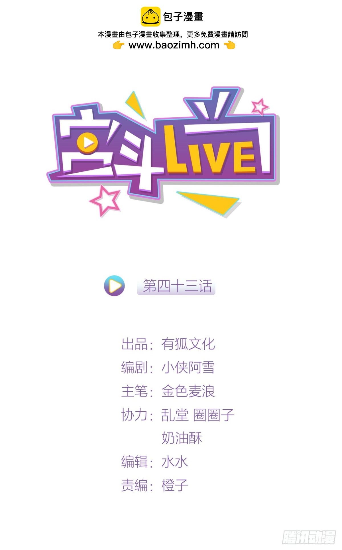 《宫斗live》朕喜欢你 第2页