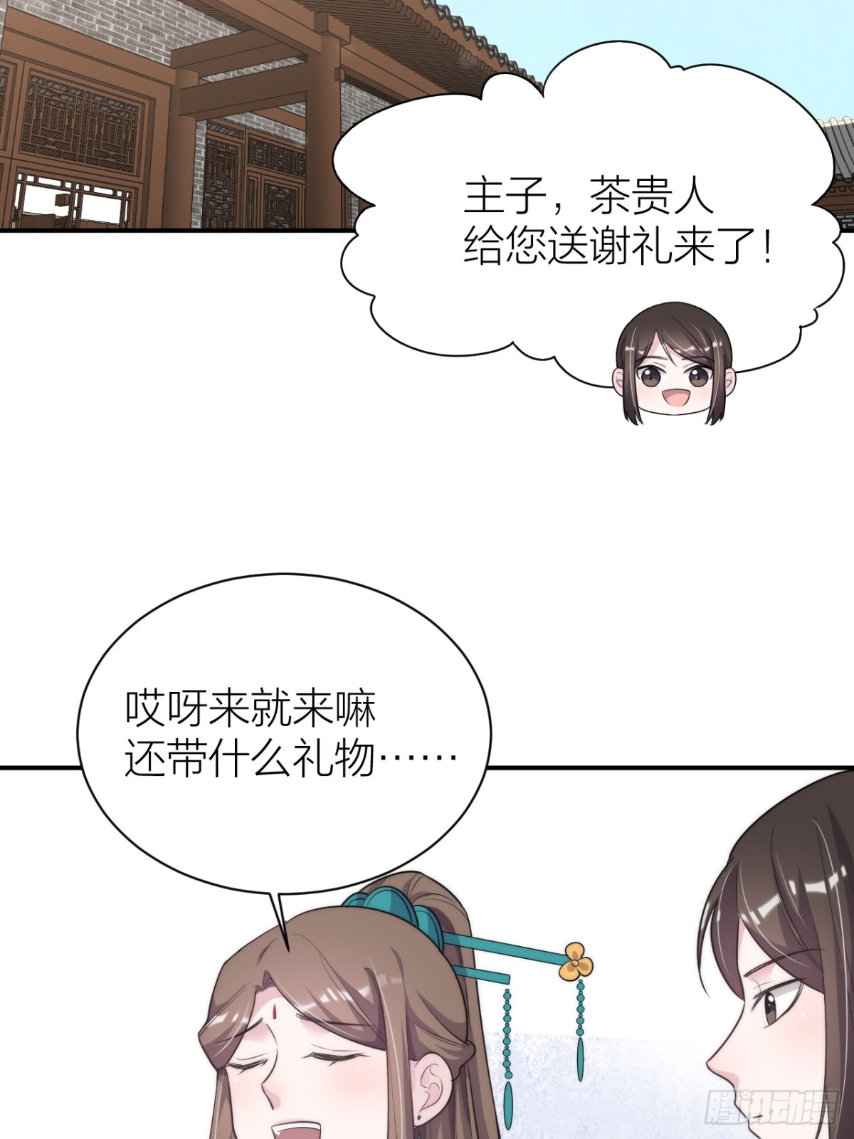 《宫斗live》朕喜欢你 第38页
