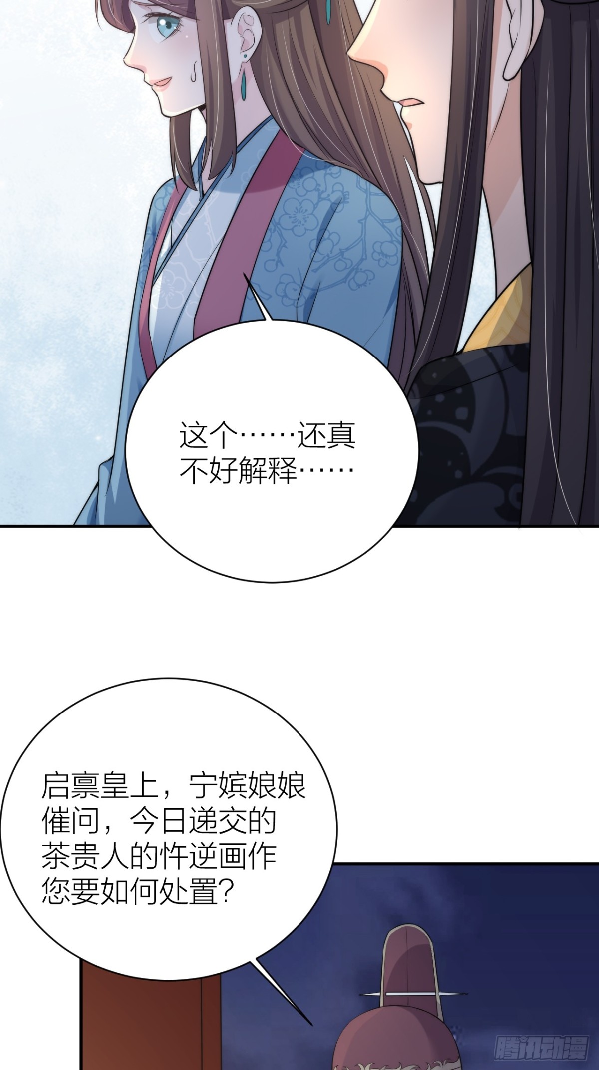 《宫斗live》朕喜欢你 第6页