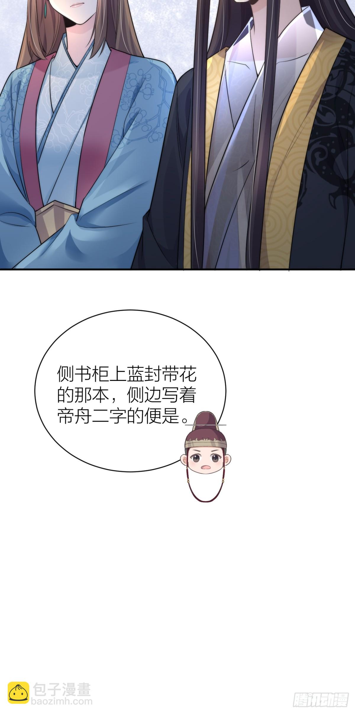 《宫斗live》朕喜欢你 第8页